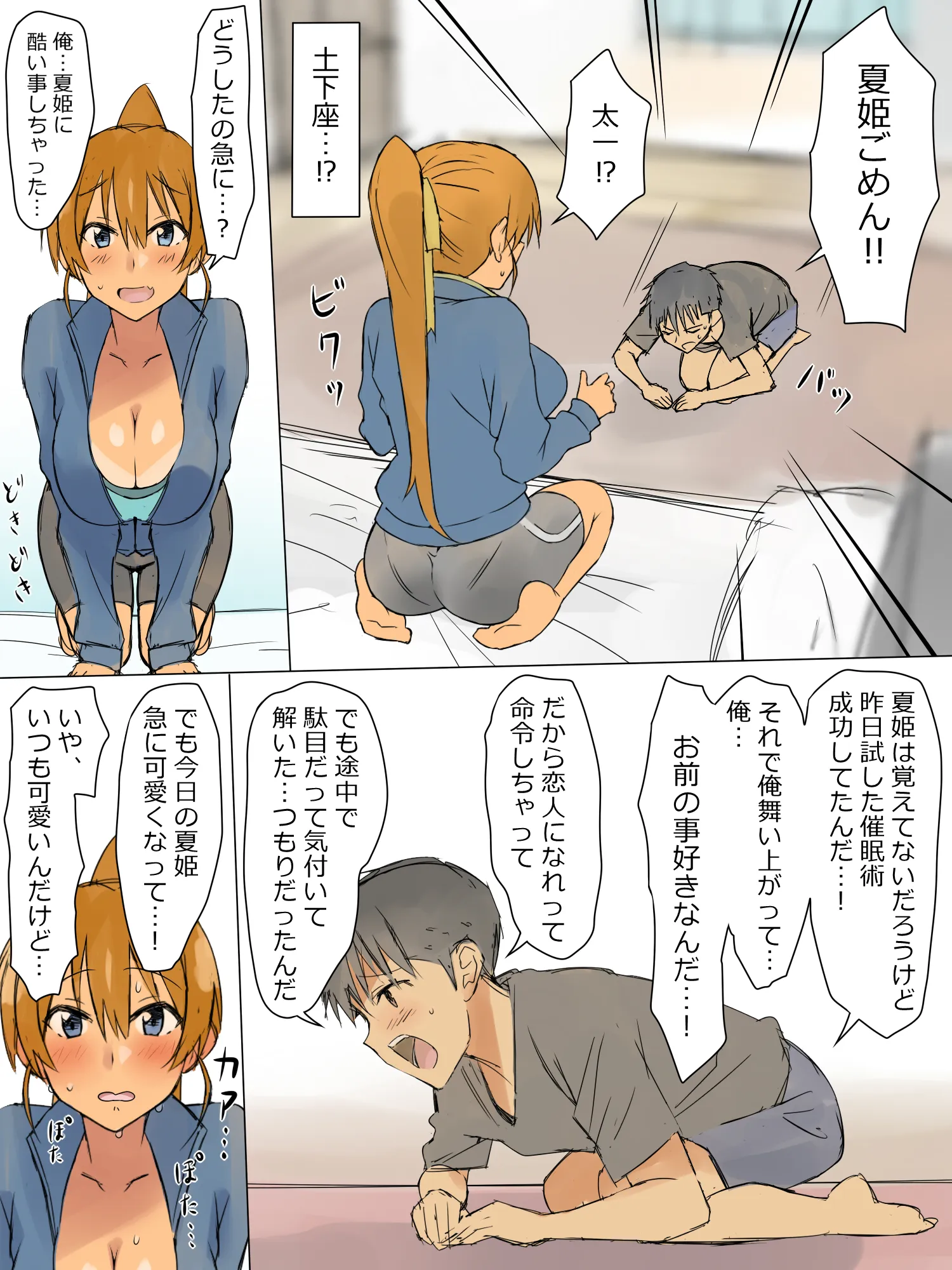 兄のような存在だった幼馴染に催●術を掛けて恋人にするお話 - 27ページ