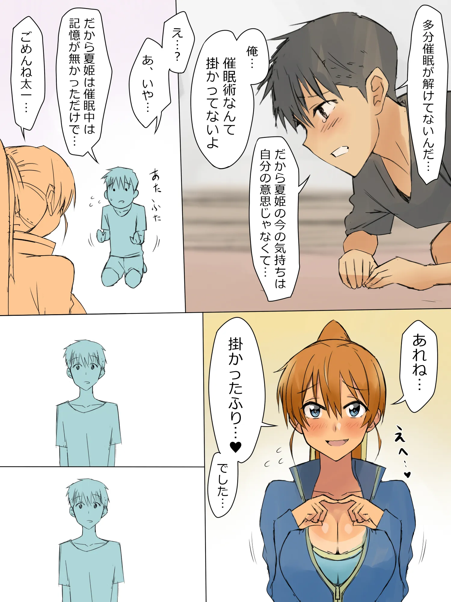 兄のような存在だった幼馴染に催●術を掛けて恋人にするお話 - 28ページ