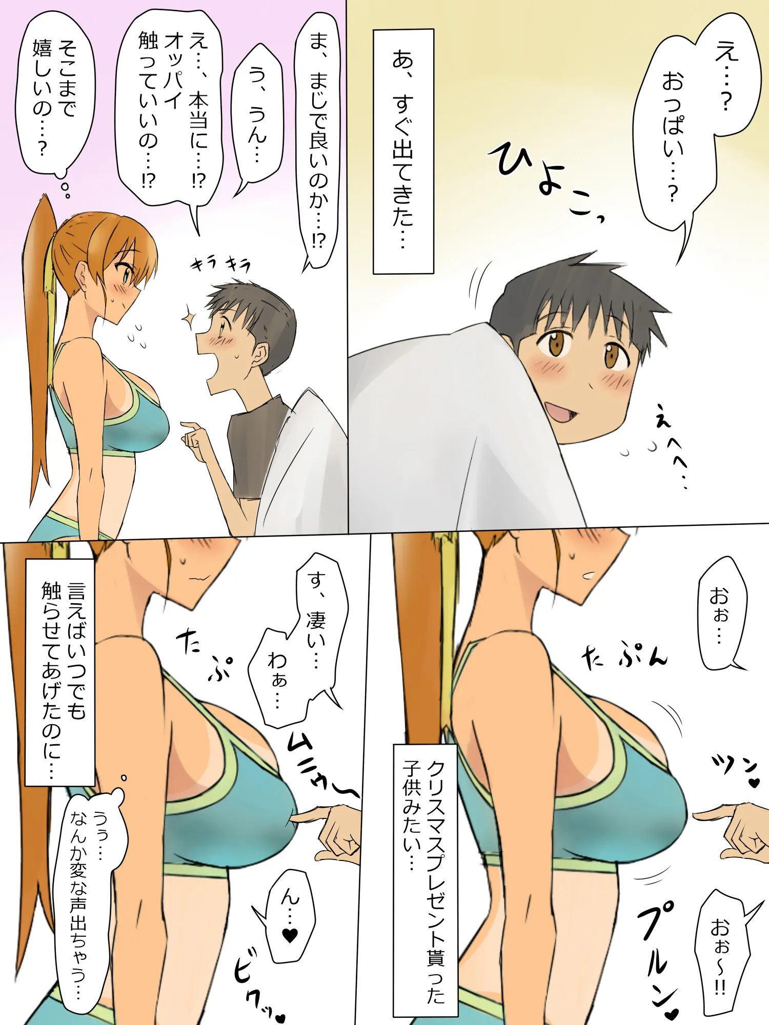 兄のような存在だった幼馴染に催●術を掛けて恋人にするお話 - 31ページ