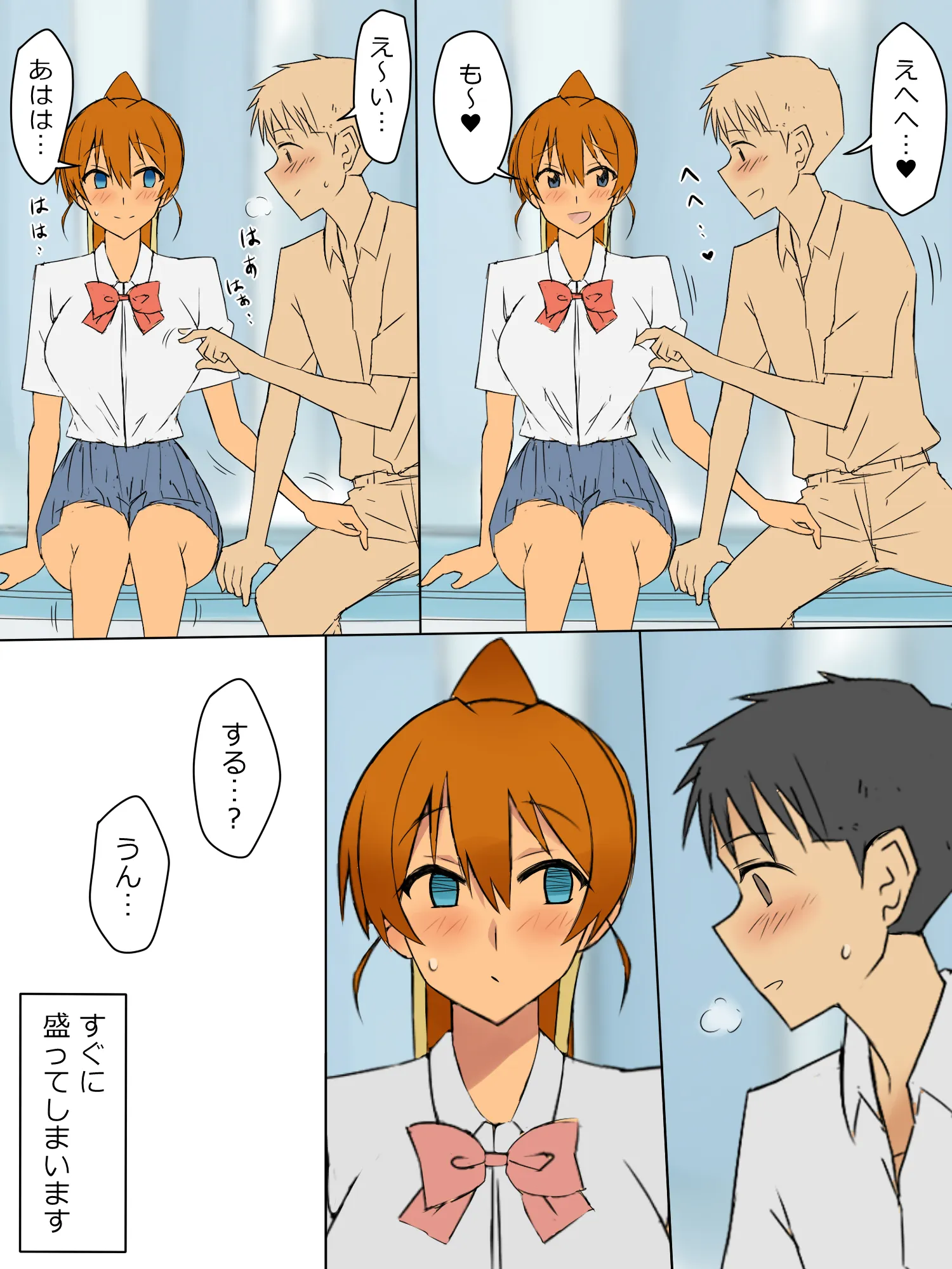 兄のような存在だった幼馴染に催●術を掛けて恋人にするお話 - 35ページ