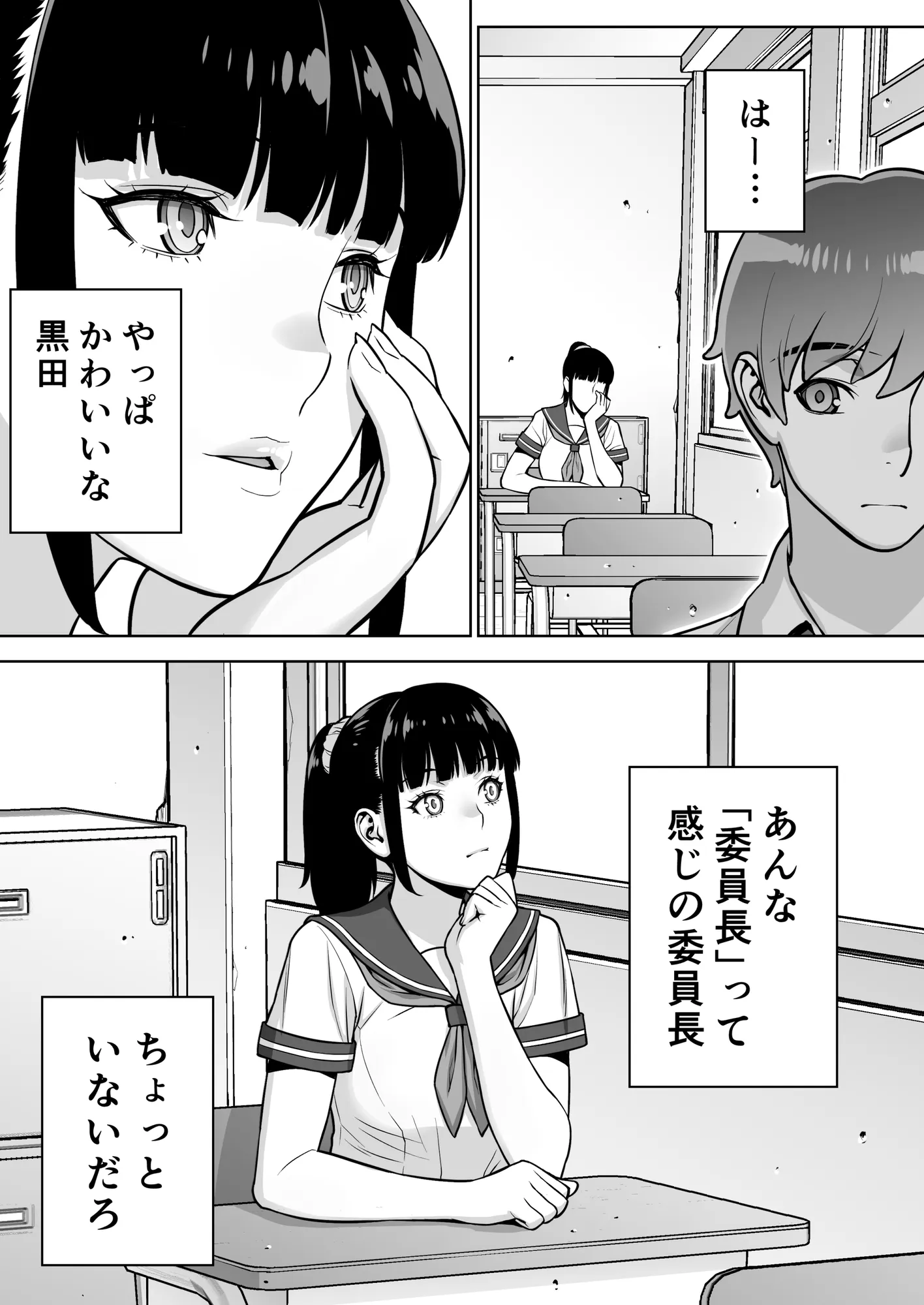 委員長は催●アプリを信じてる。 - 7ページ