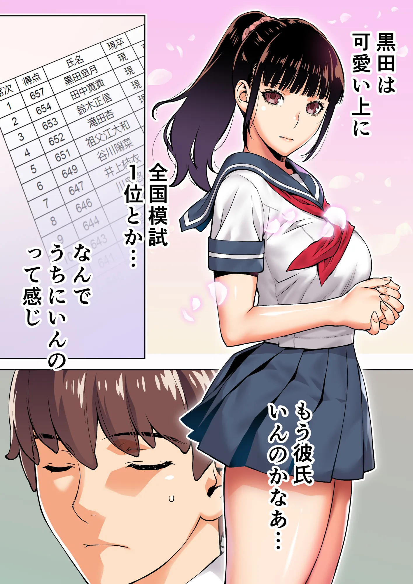 委員長は催●アプリを信じてる。 - 8ページ