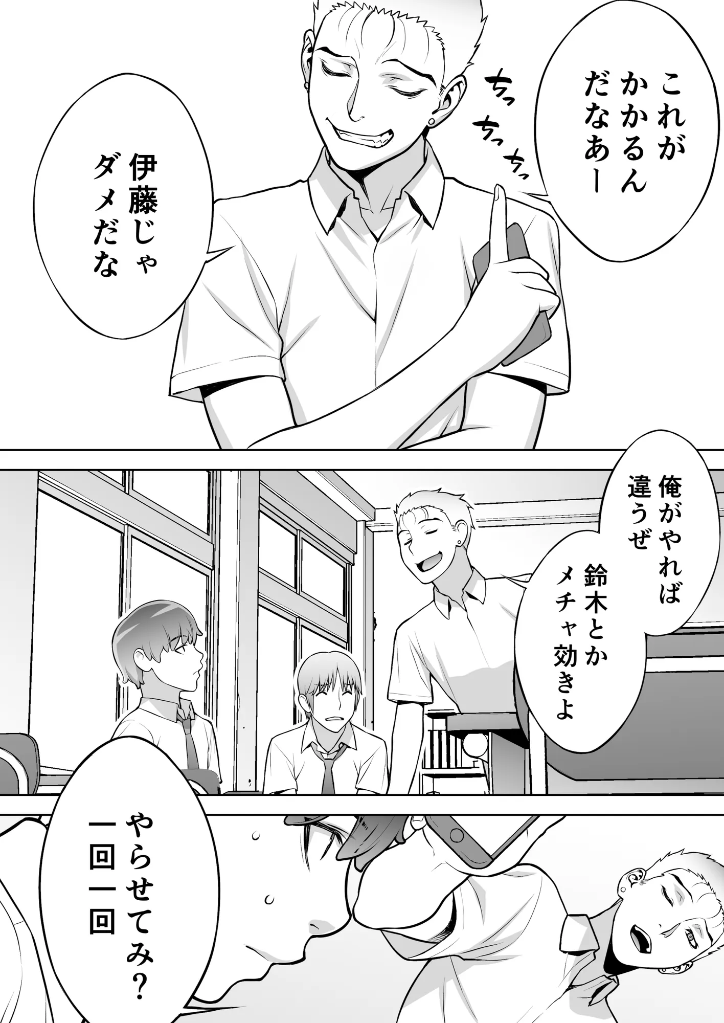 委員長は催●アプリを信じてる。 - 13ページ