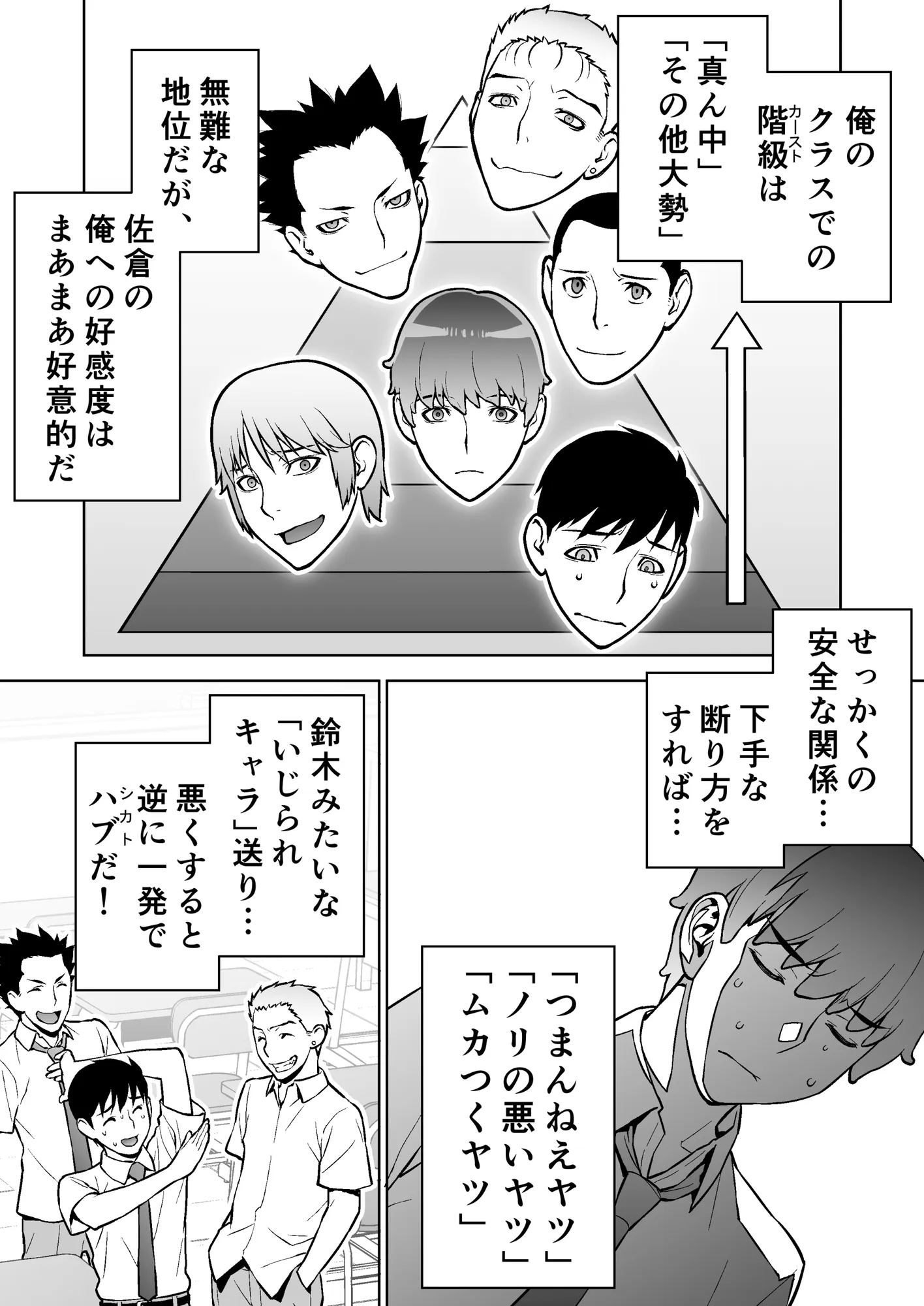 委員長は催●アプリを信じてる。 - 15ページ