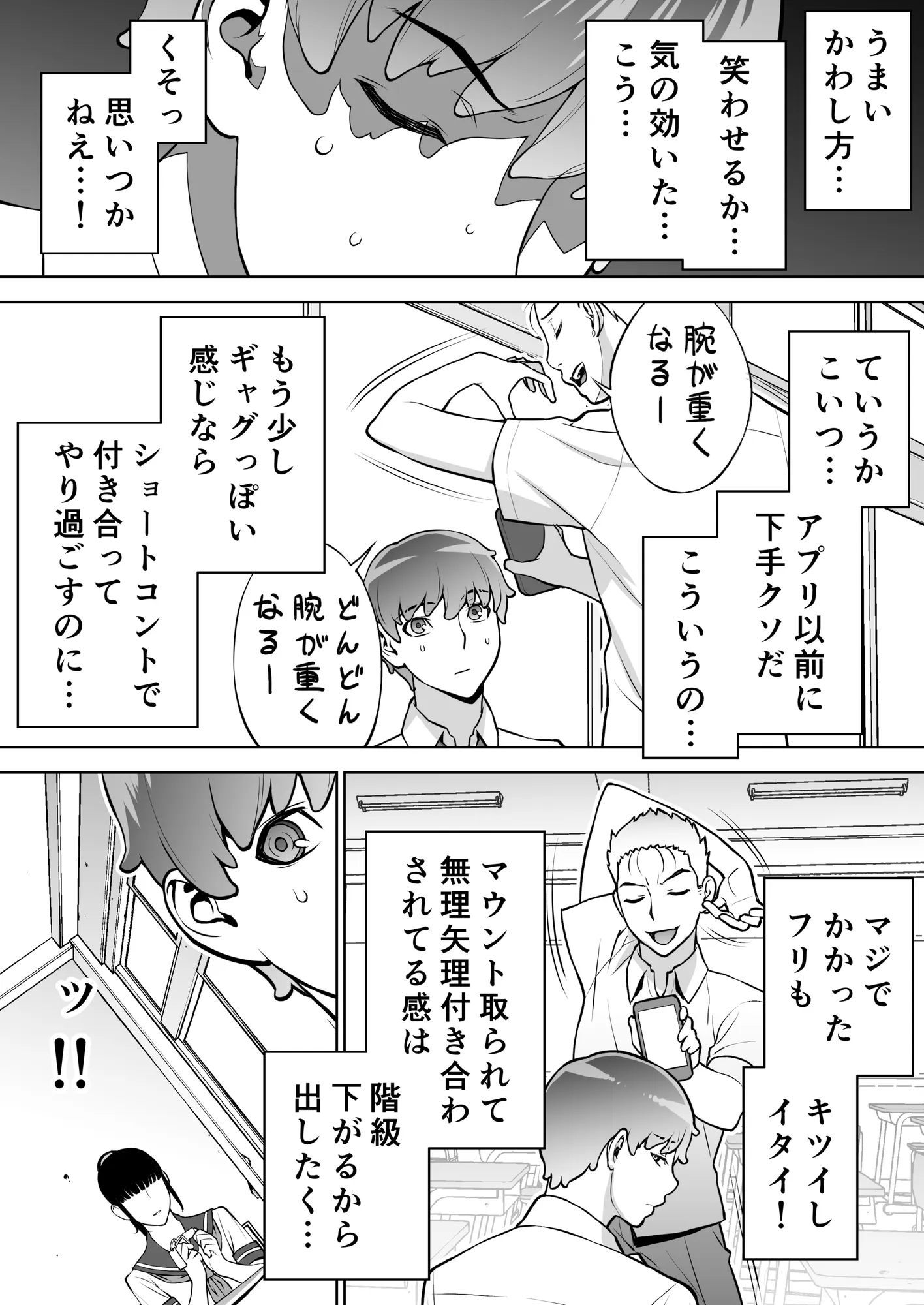 委員長は催●アプリを信じてる。 - 16ページ