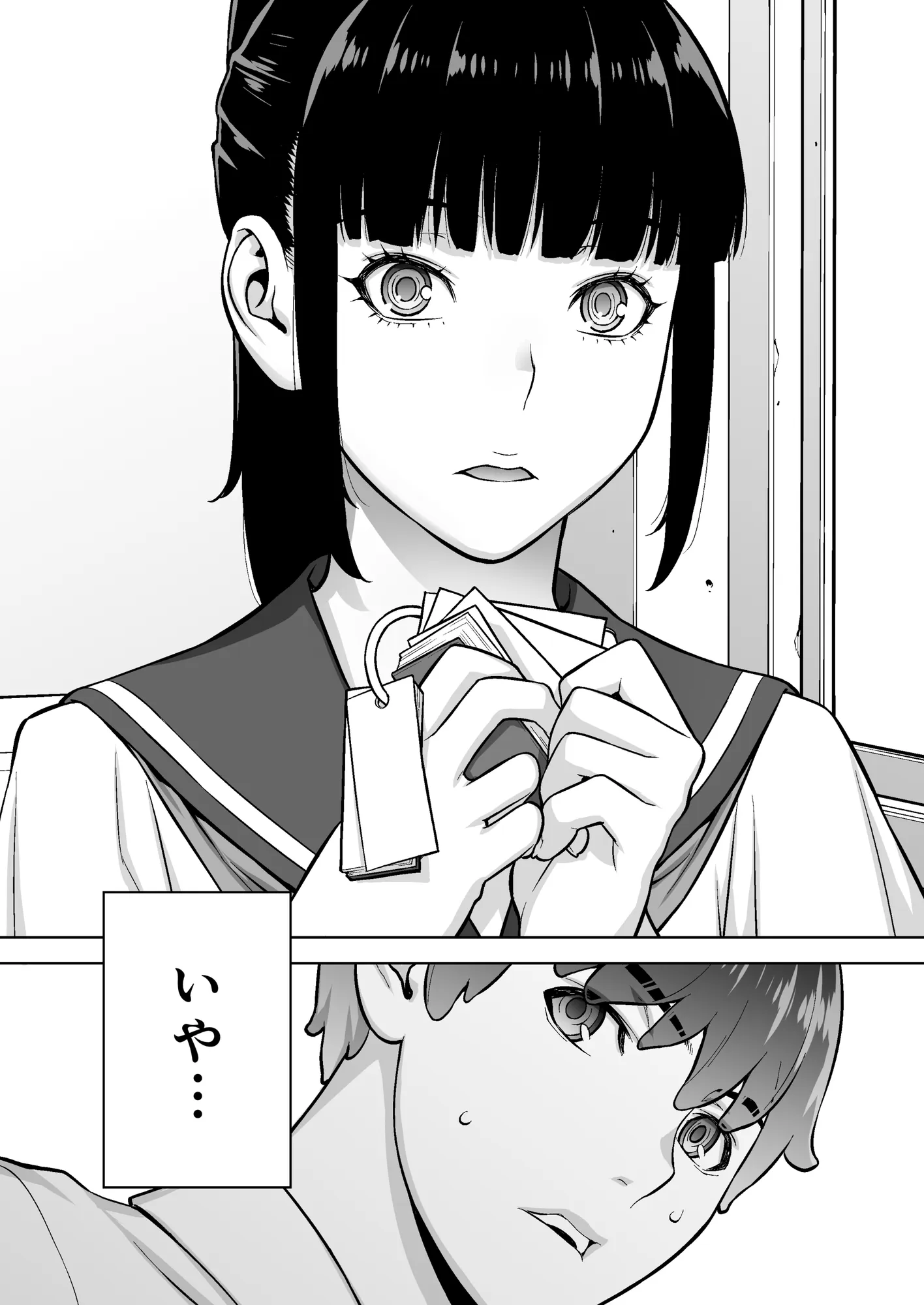 委員長は催●アプリを信じてる。 - 17ページ