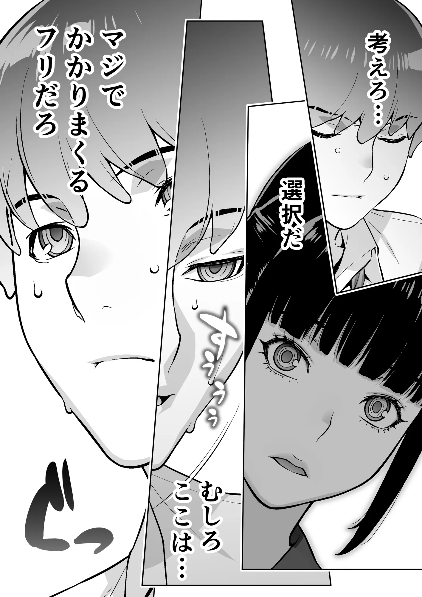 委員長は催●アプリを信じてる。 - 18ページ