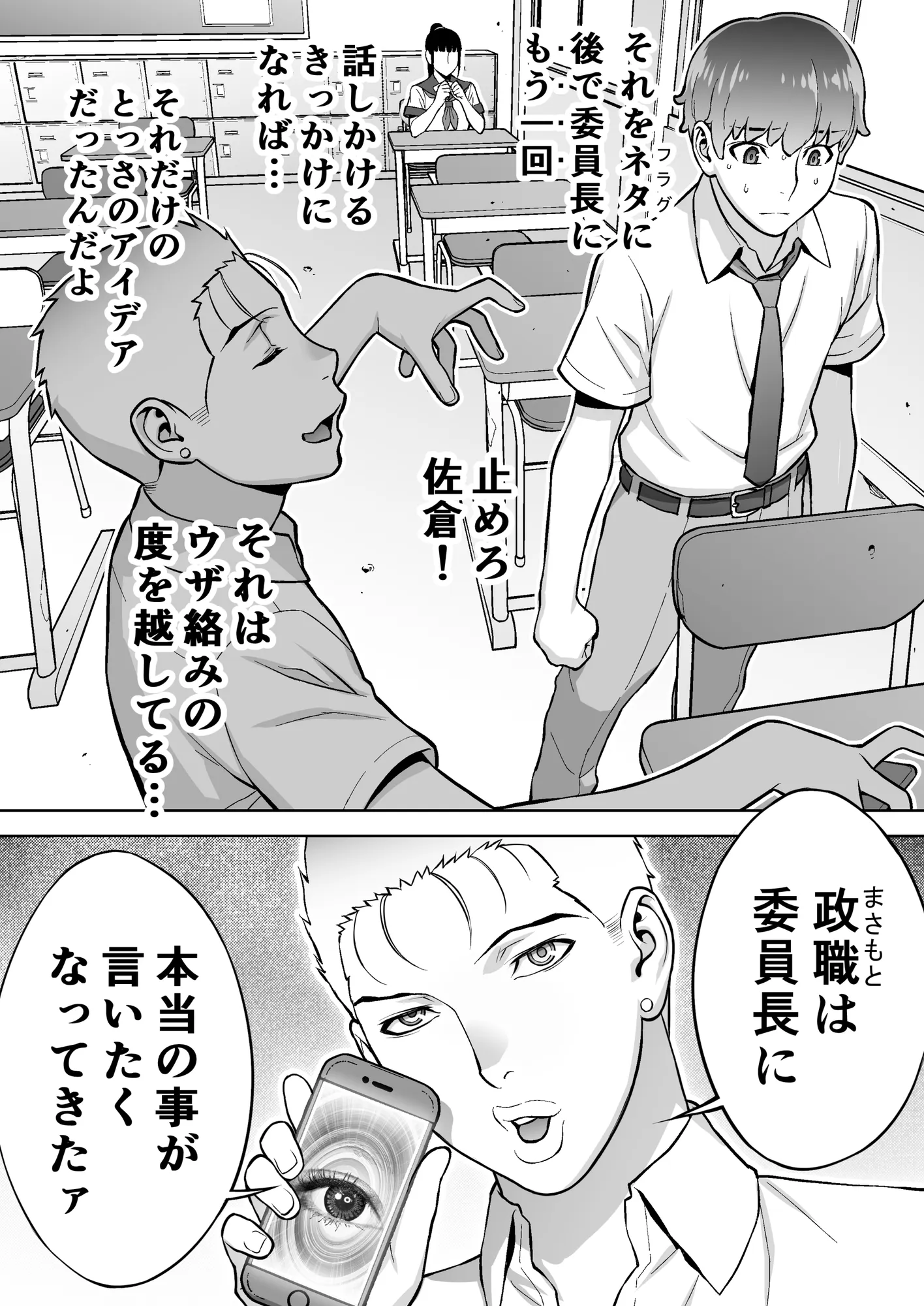 委員長は催●アプリを信じてる。 - 26ページ