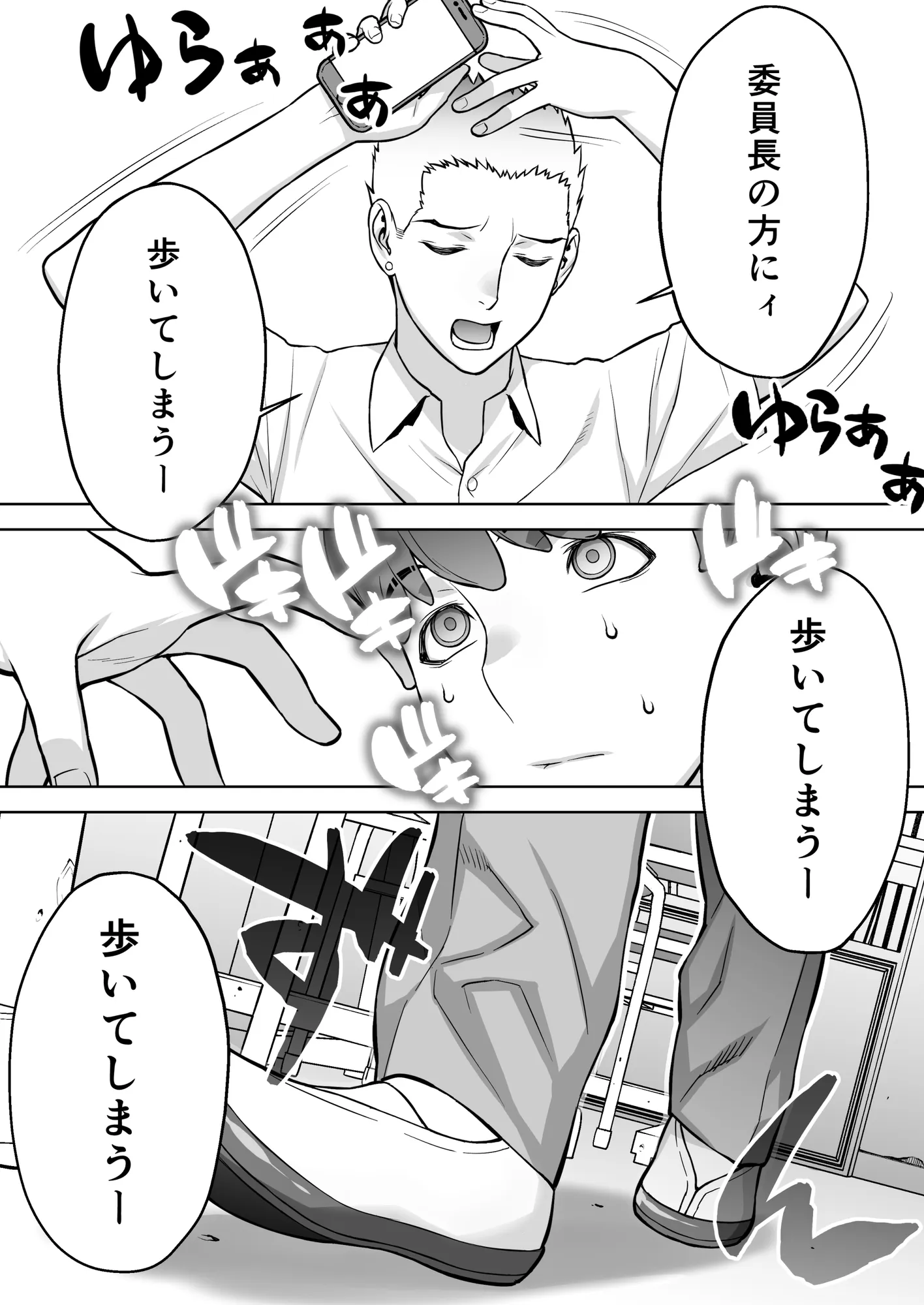 委員長は催●アプリを信じてる。 - 30ページ