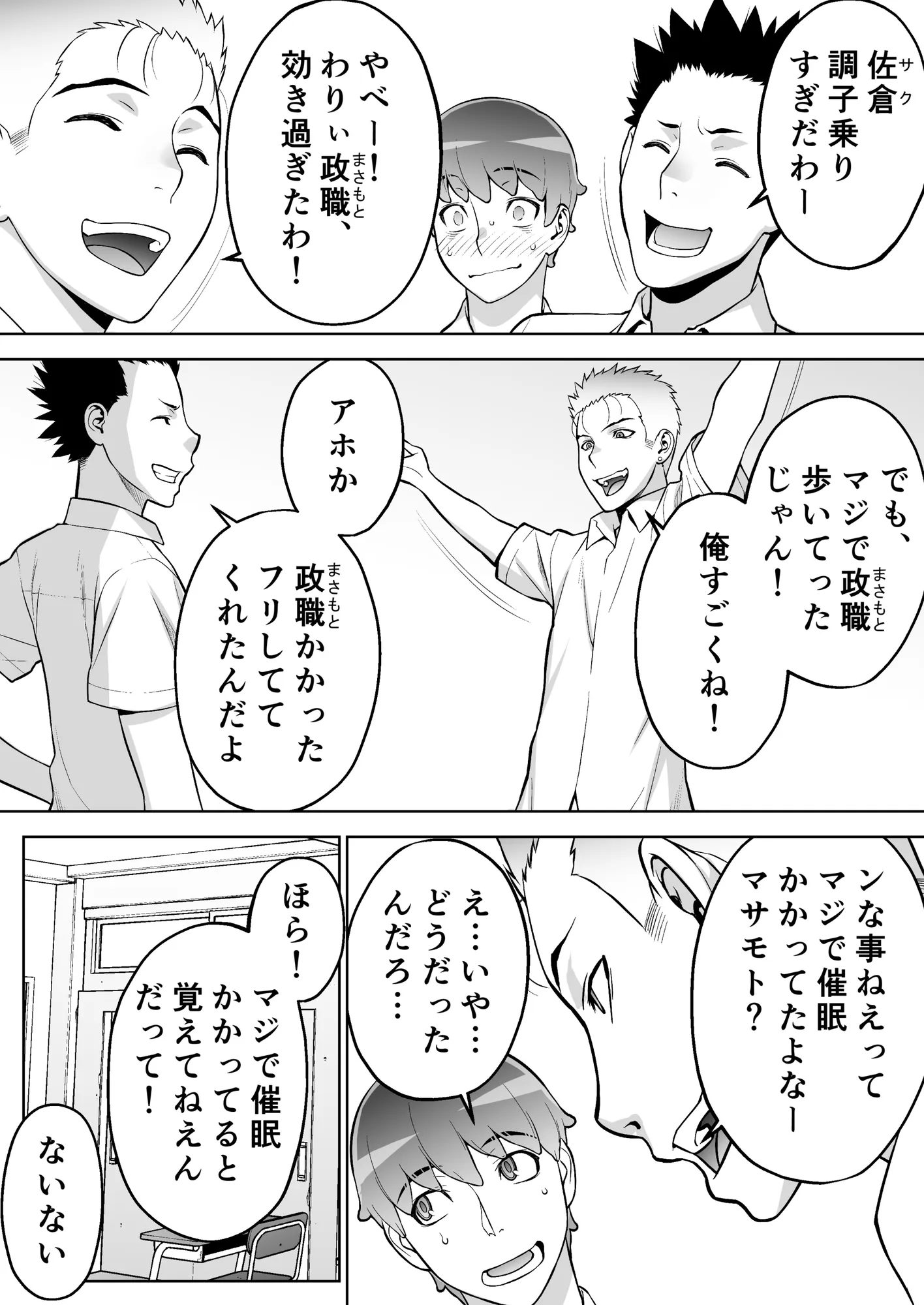 委員長は催●アプリを信じてる。 - 35ページ