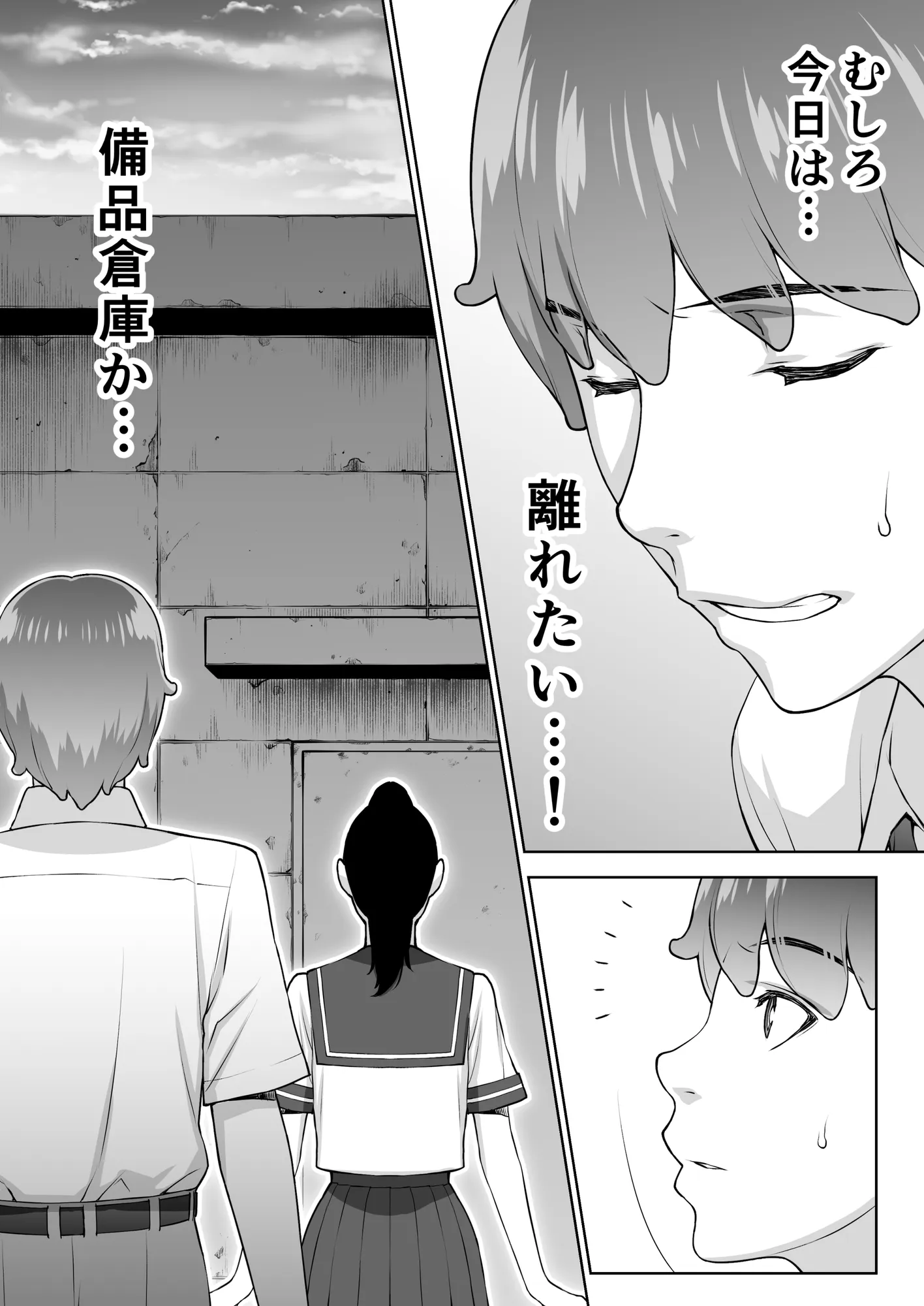 委員長は催●アプリを信じてる。 - 41ページ