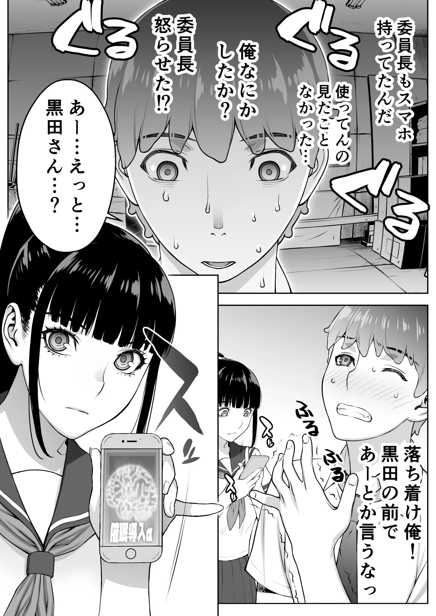 委員長は催●アプリを信じてる。 - 45ページ