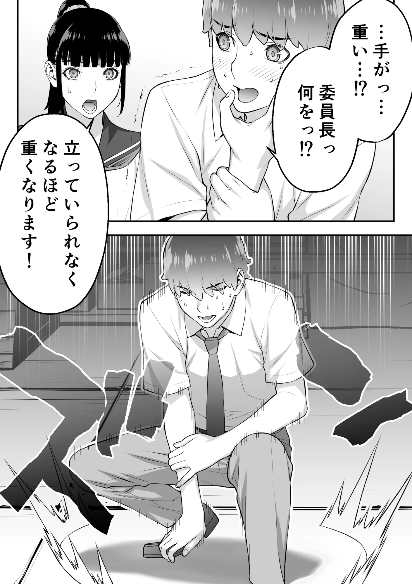 委員長は催●アプリを信じてる。 - 54ページ