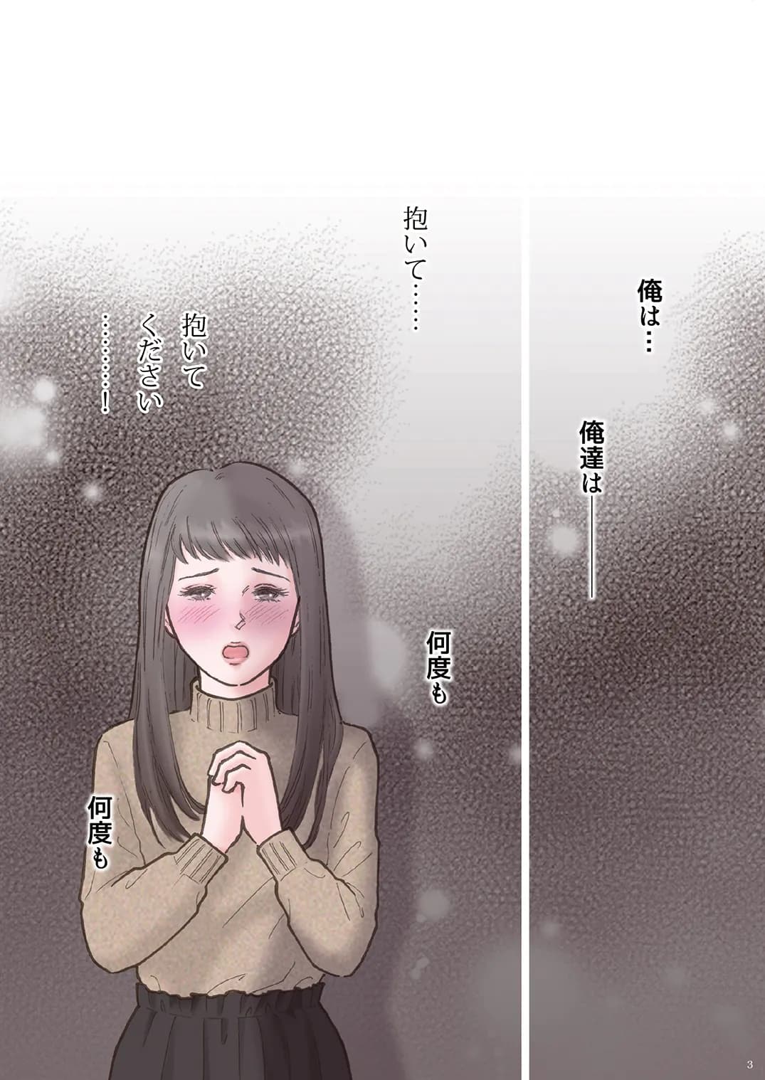 えろしー / 背徳 ずっと好きだった2 - 3ページ