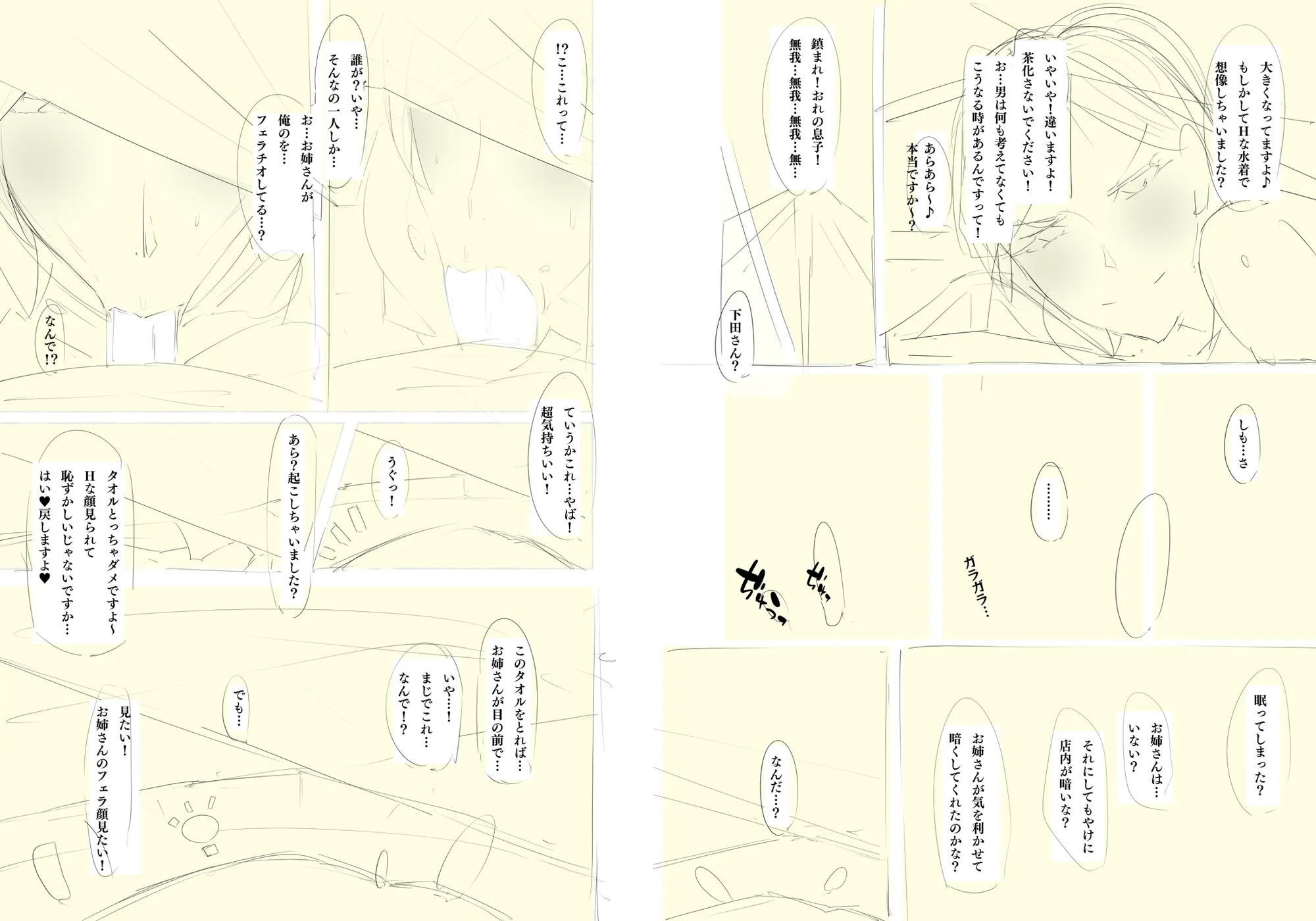 働くお姉さん達 〜未婚率の高い町で働く 床屋のお姉さんにお口で搾られる〜 - 4ページ