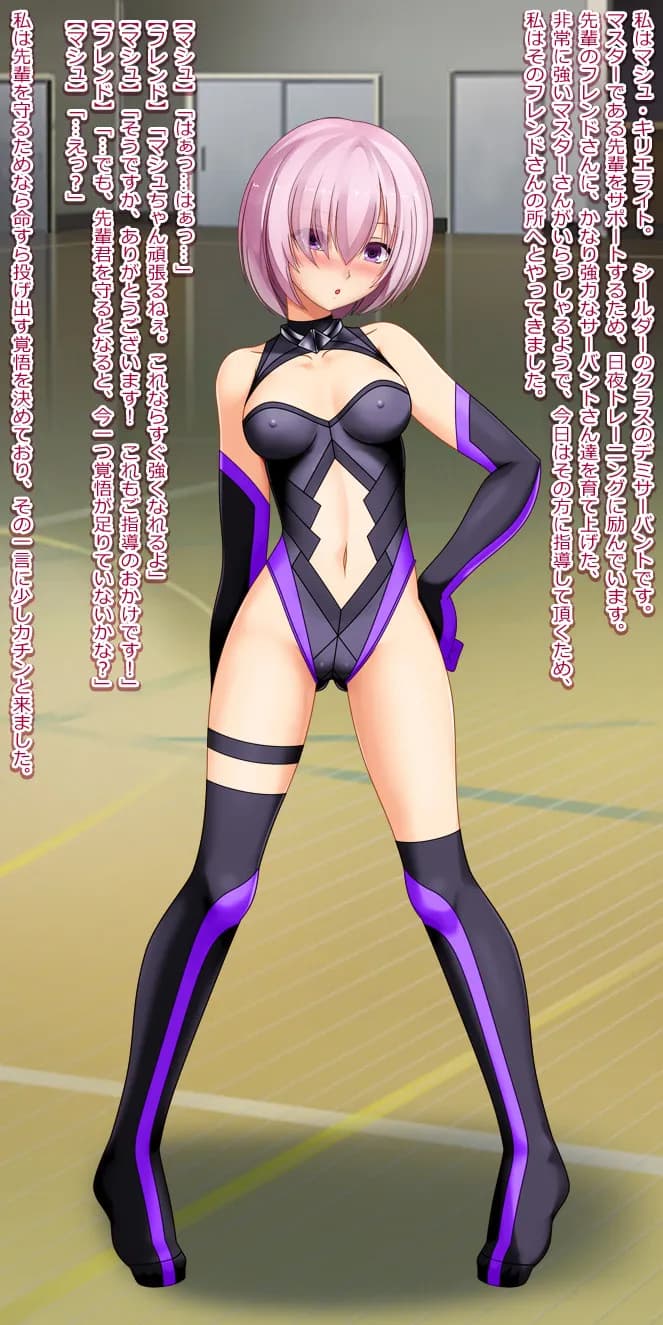 フレンドに送り出したマシュが変態になった件 - 6ページ