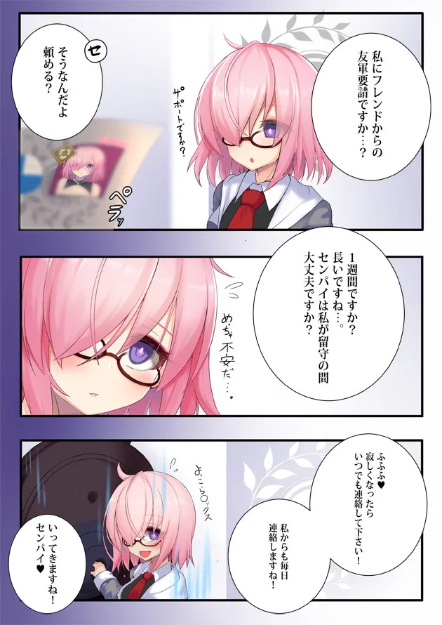 フレンドに送り出したマシュが変態になった件 - 81ページ