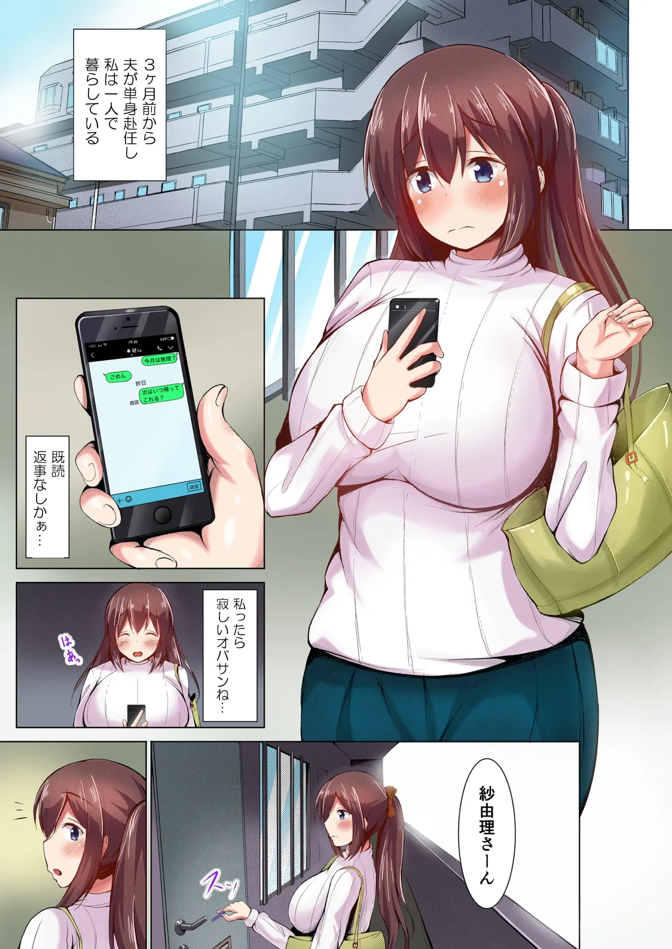 いいなり人妻紗由理 フルカラー版 - 1ページ