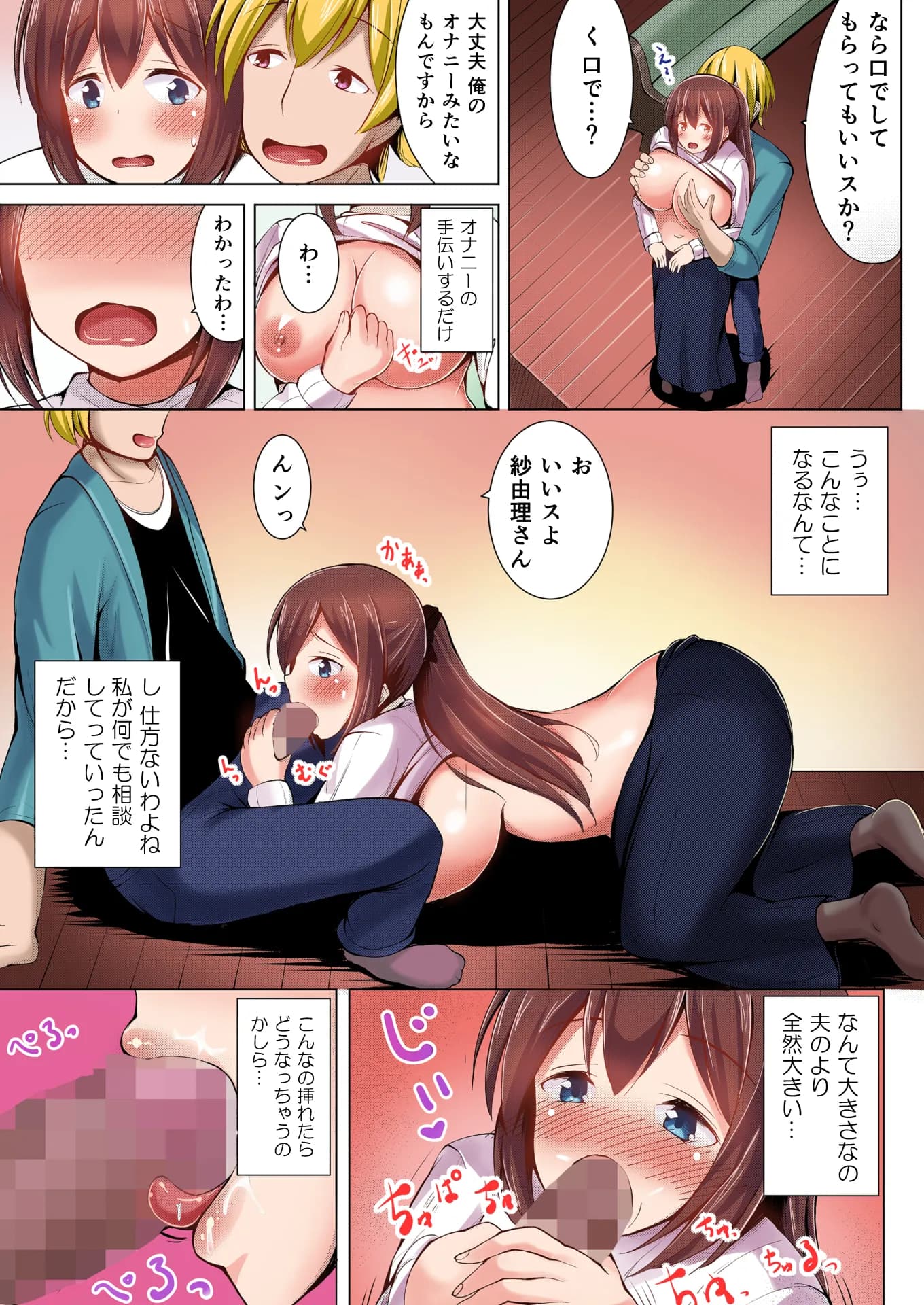 いいなり人妻紗由理 フルカラー版 - 7ページ