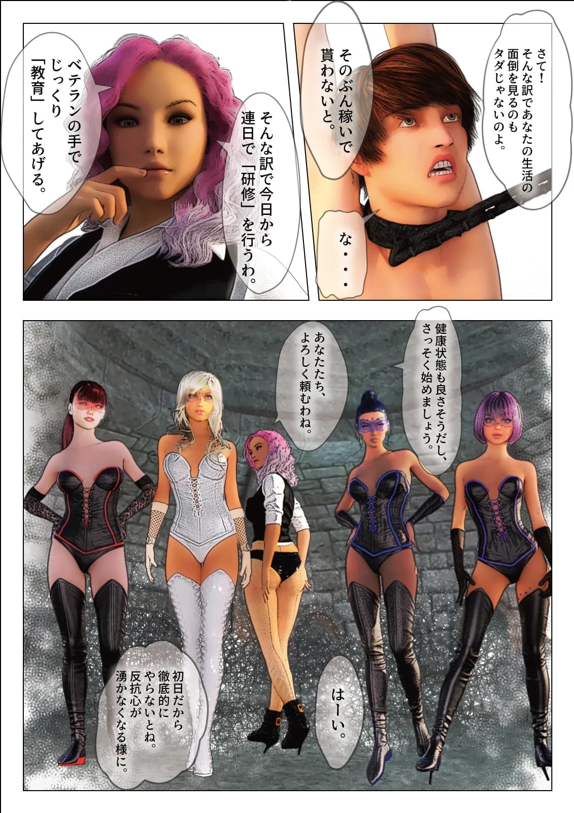 F/M男子くすぐり拷問部屋 1・2・3お得パック - 9ページ