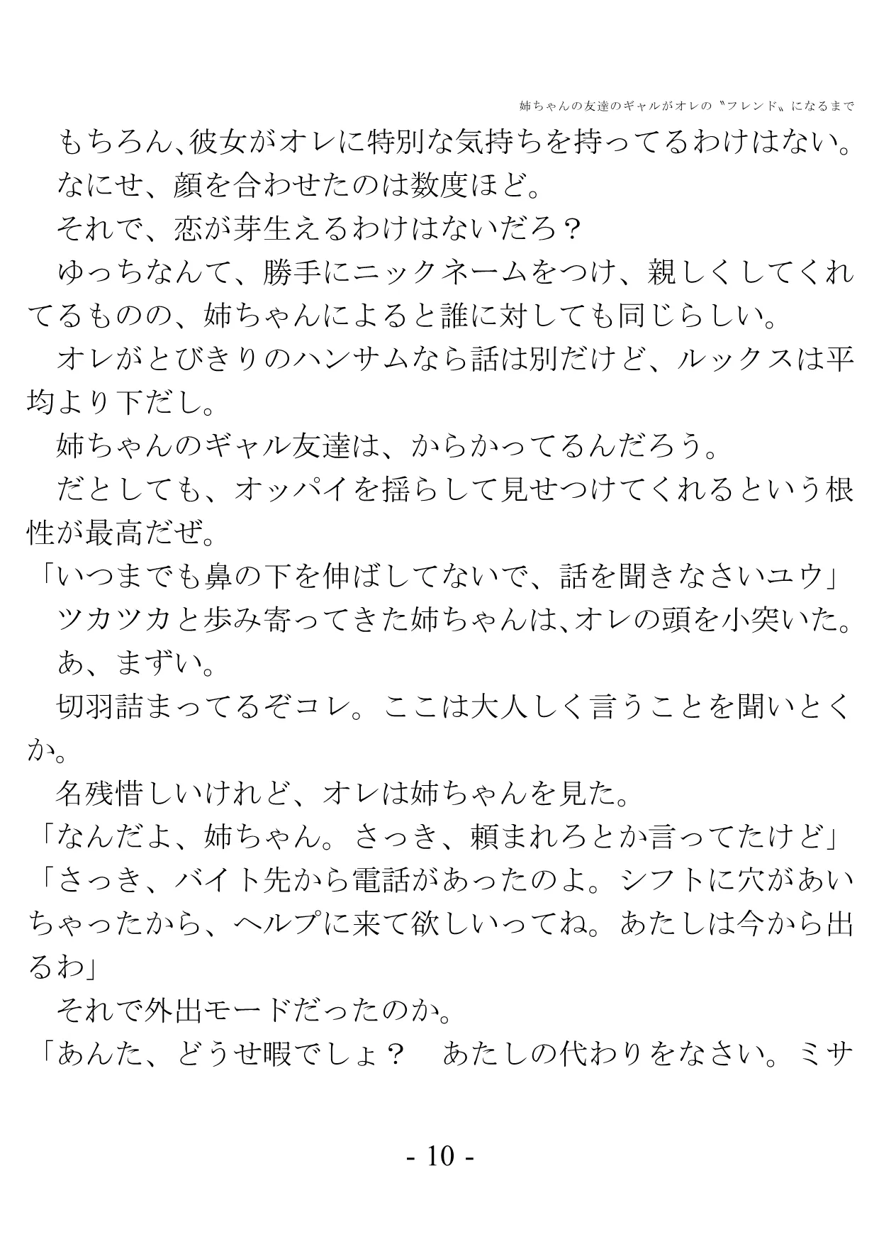 姉ちゃんの友達のギャルがオレの?フレンド?になるまで - 2ページ