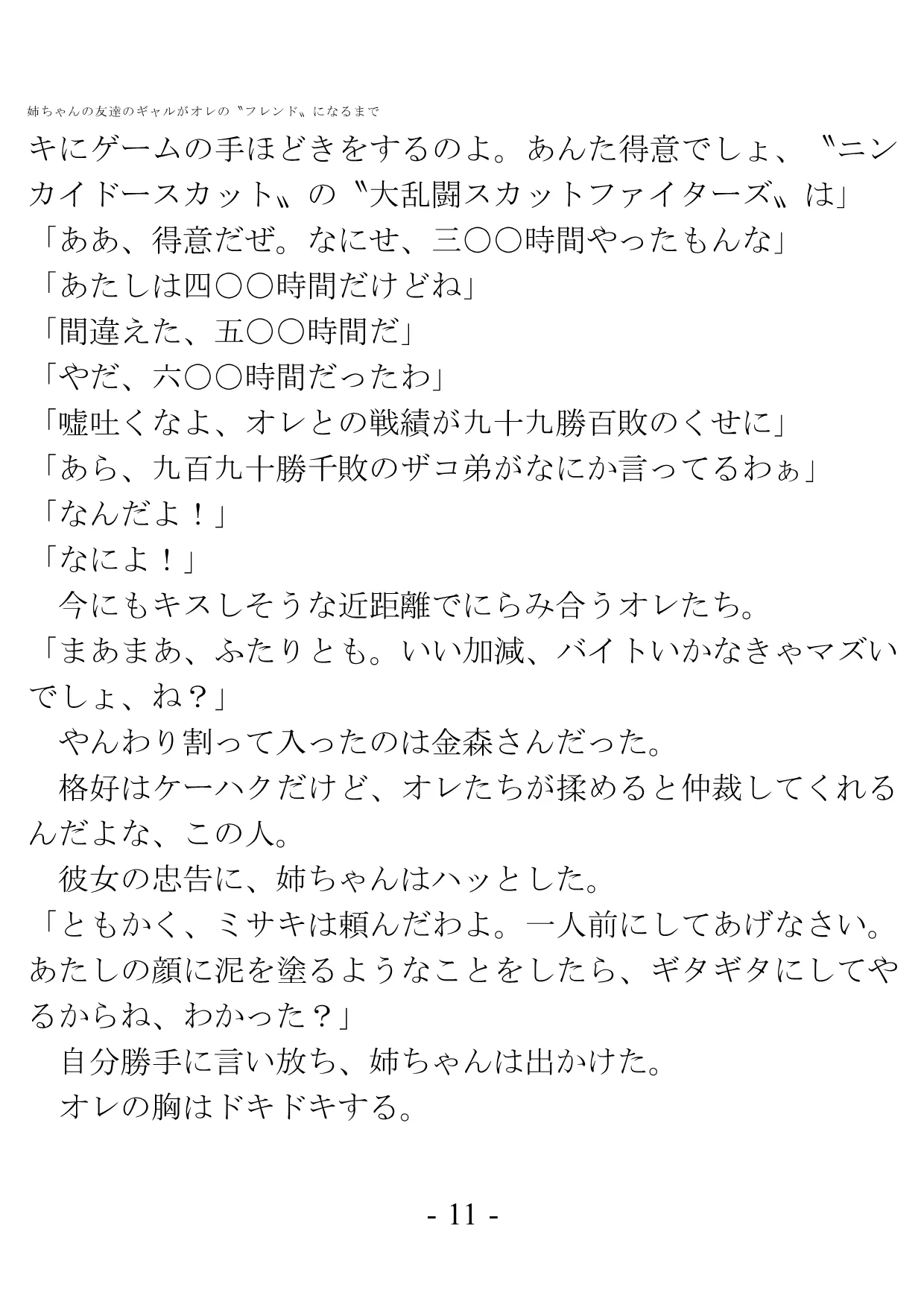 姉ちゃんの友達のギャルがオレの?フレンド?になるまで - 3ページ
