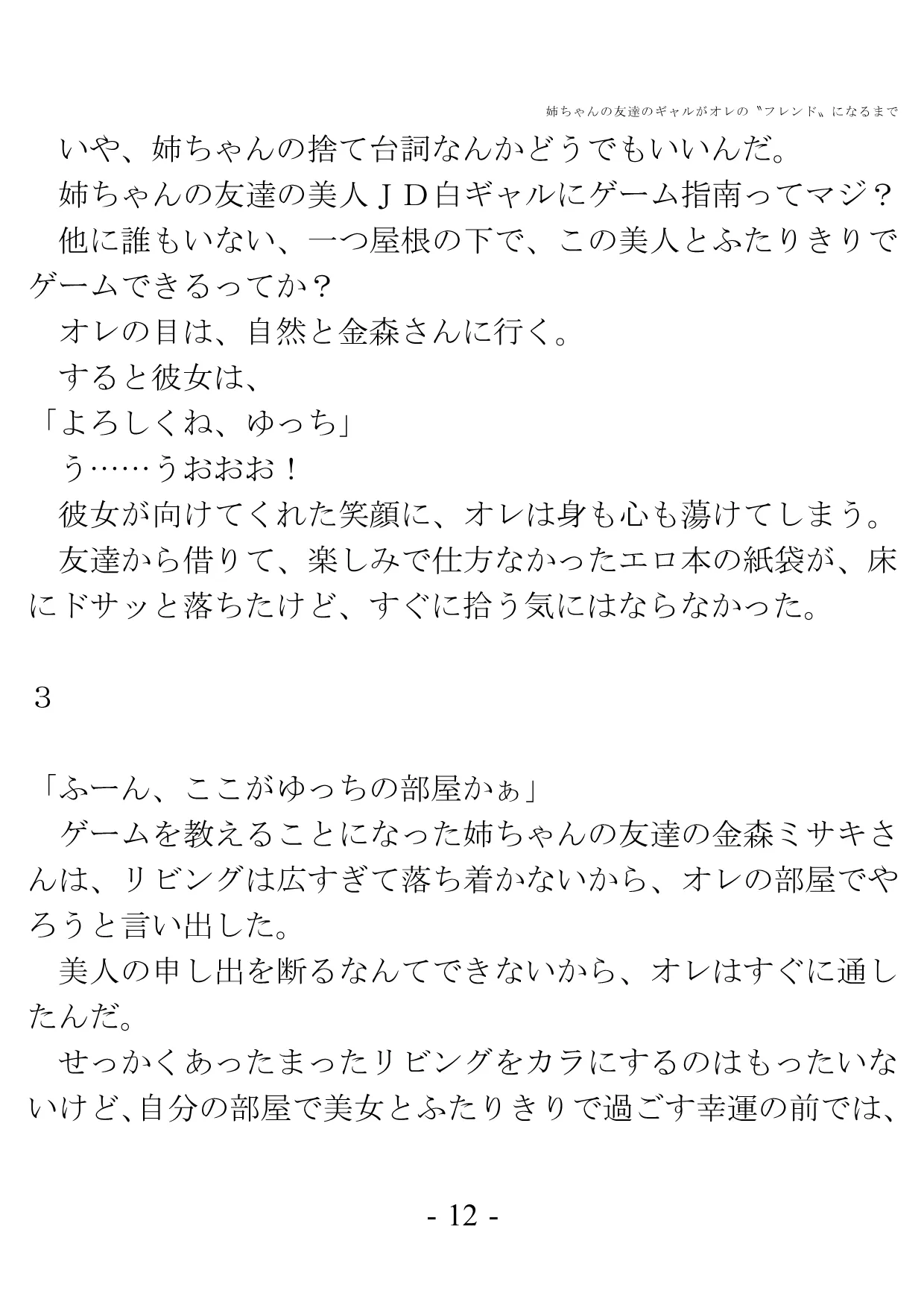 姉ちゃんの友達のギャルがオレの?フレンド?になるまで - 4ページ