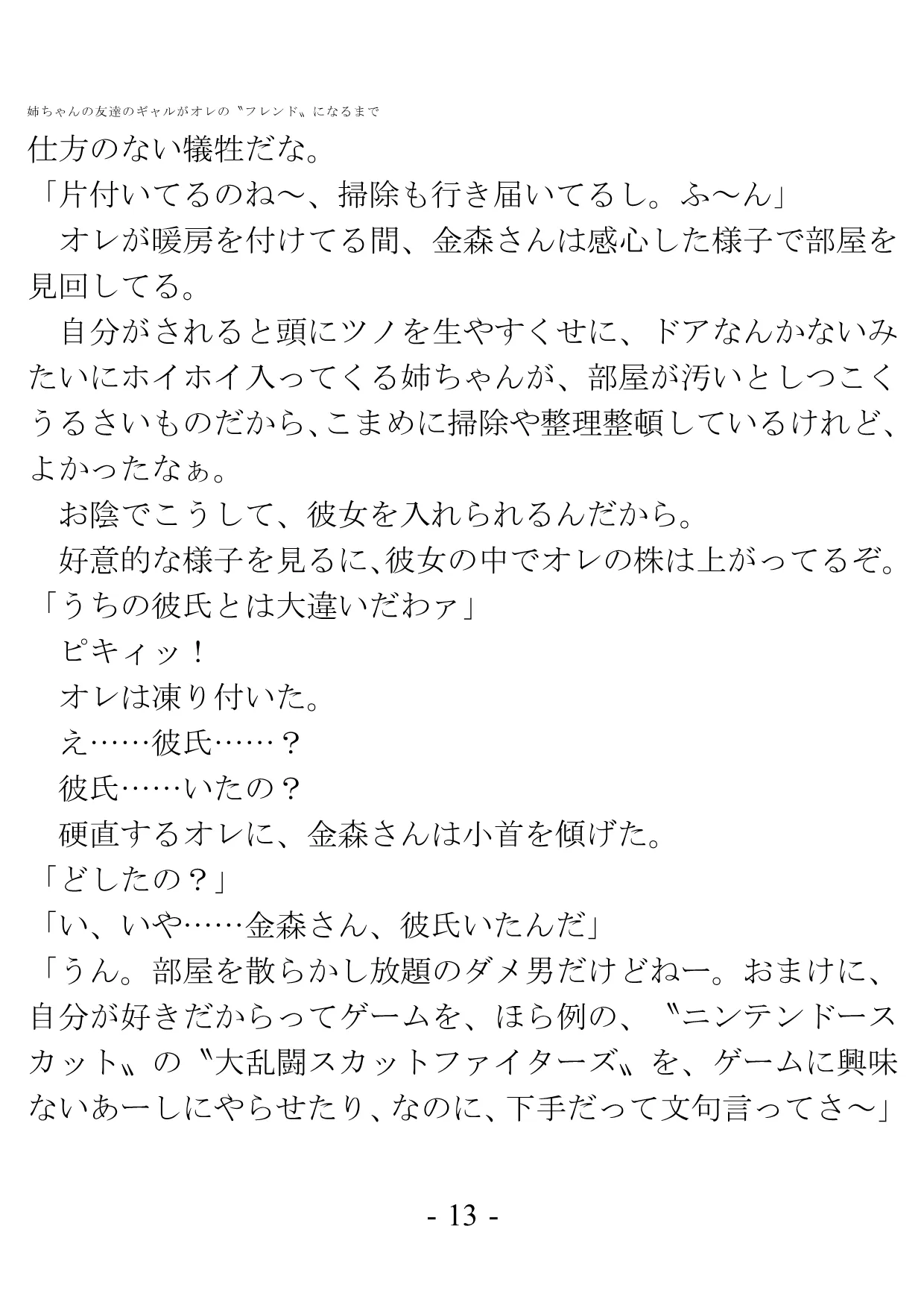 姉ちゃんの友達のギャルがオレの?フレンド?になるまで - 5ページ