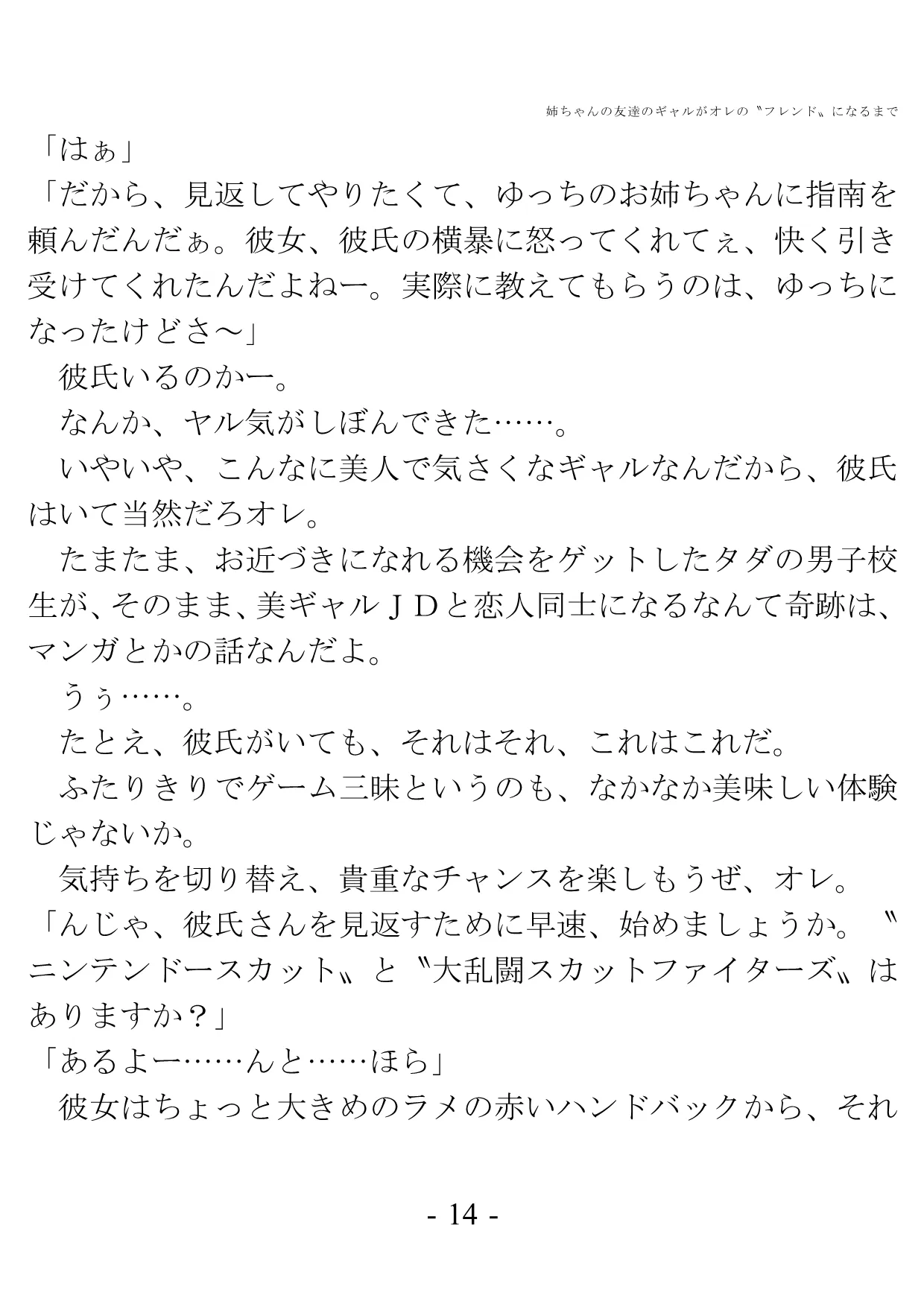 姉ちゃんの友達のギャルがオレの?フレンド?になるまで - 6ページ