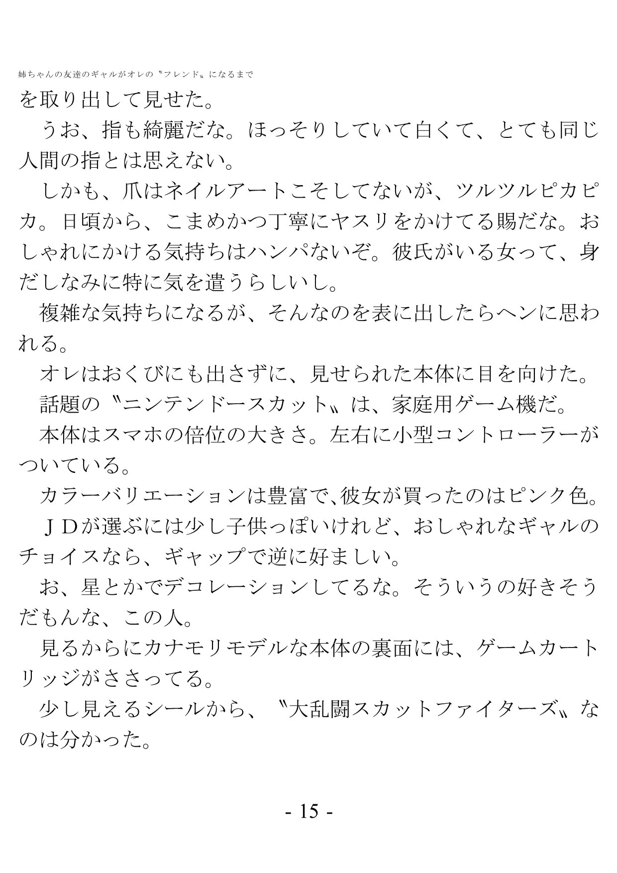 姉ちゃんの友達のギャルがオレの?フレンド?になるまで - 7ページ