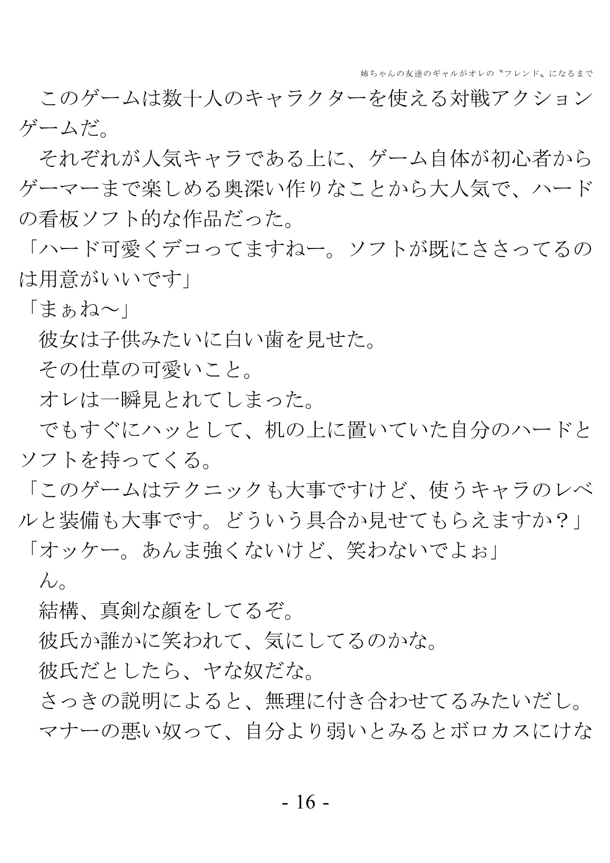 姉ちゃんの友達のギャルがオレの?フレンド?になるまで - 8ページ