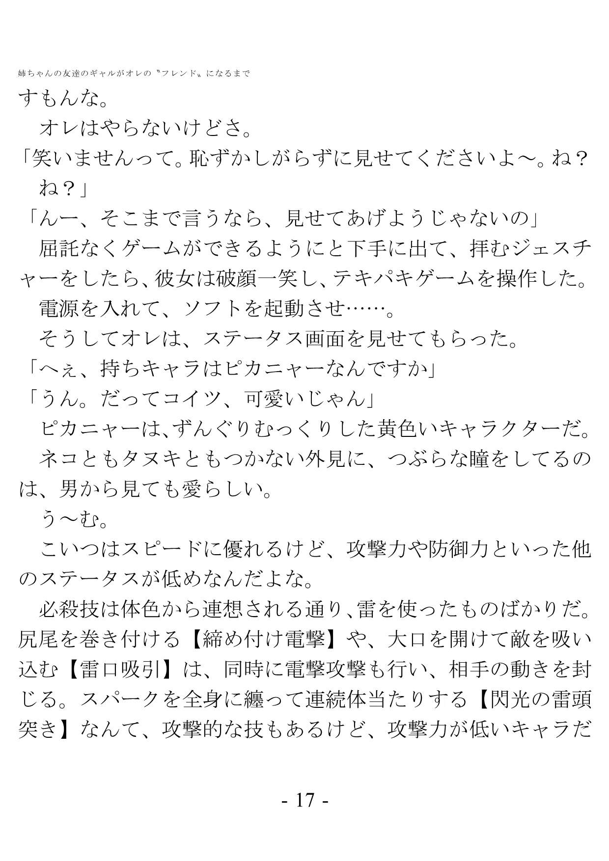 姉ちゃんの友達のギャルがオレの?フレンド?になるまで - 9ページ