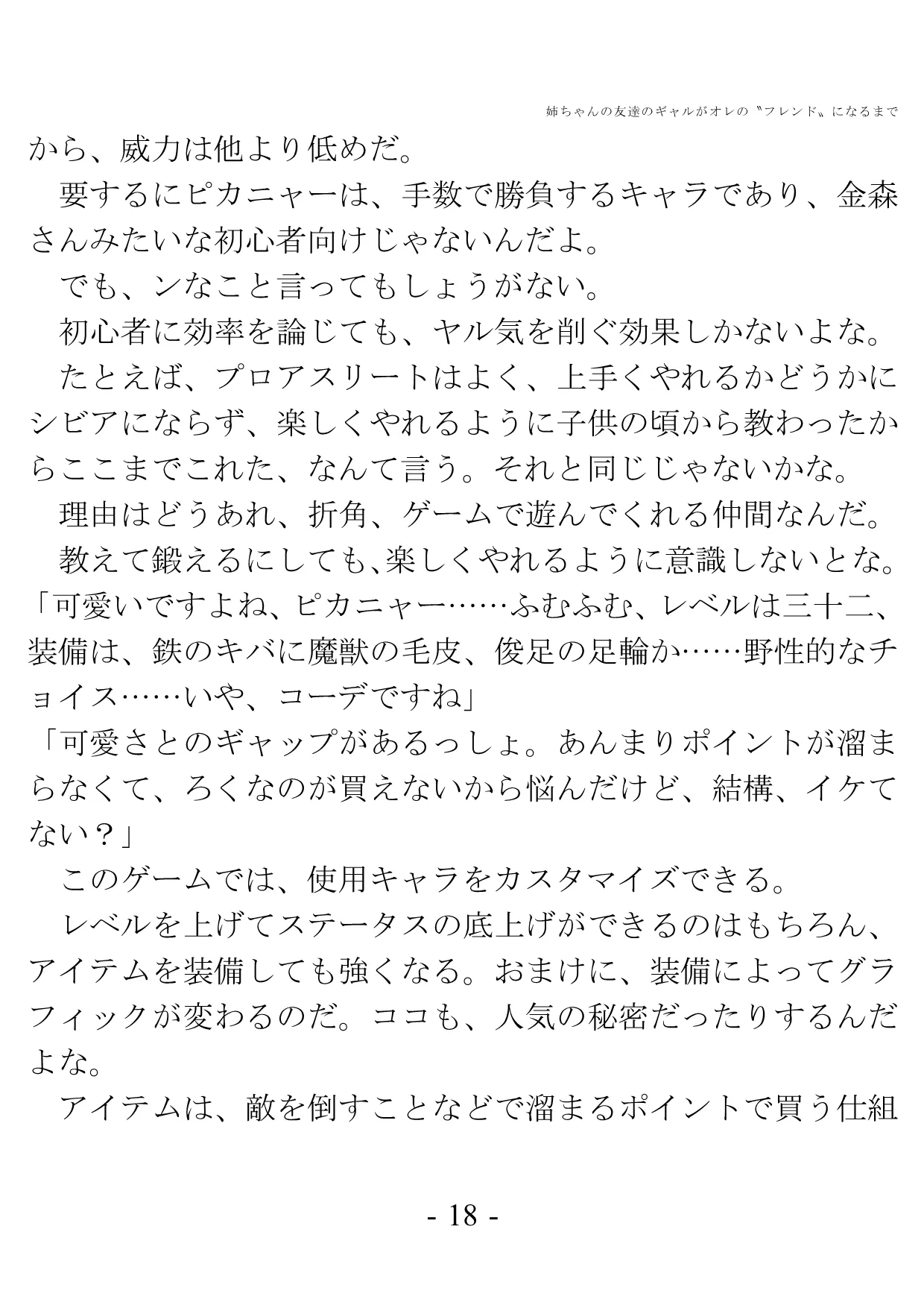 姉ちゃんの友達のギャルがオレの?フレンド?になるまで - 10ページ