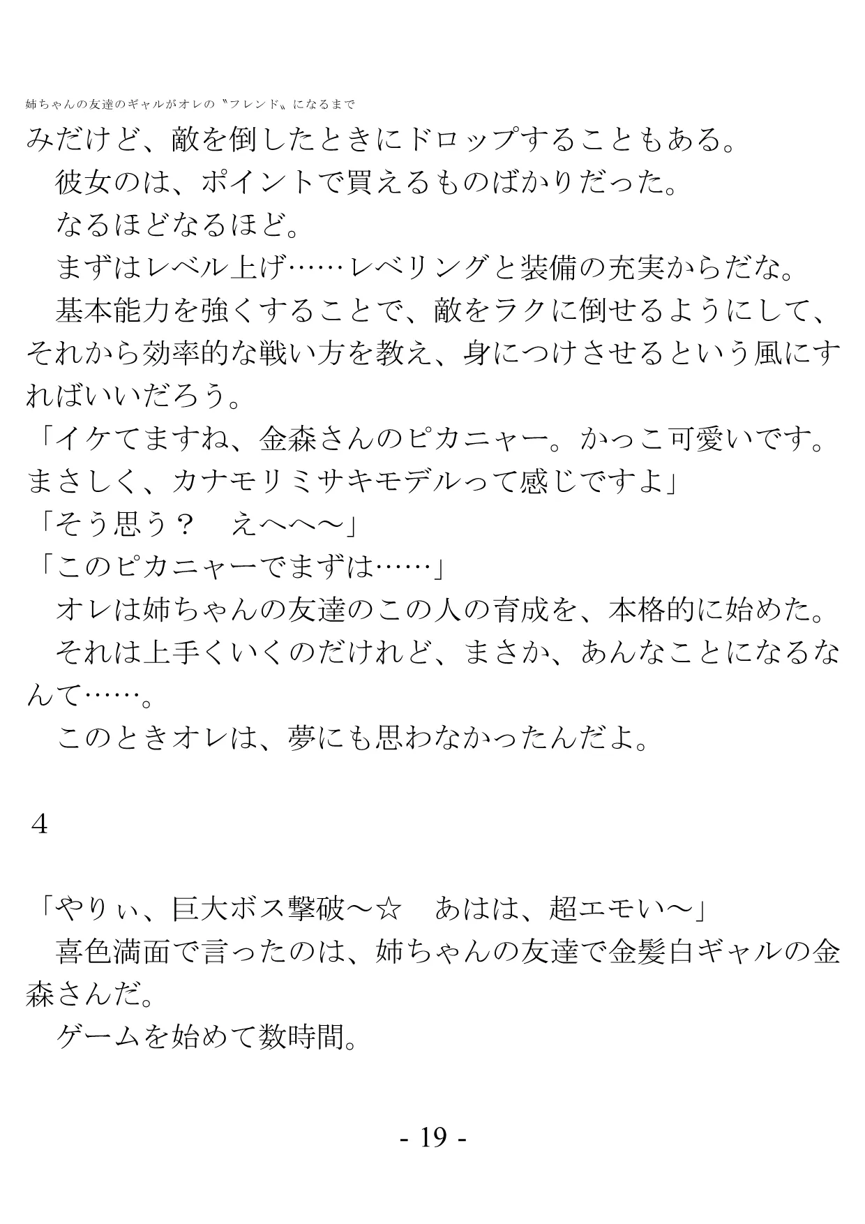 姉ちゃんの友達のギャルがオレの?フレンド?になるまで - 11ページ