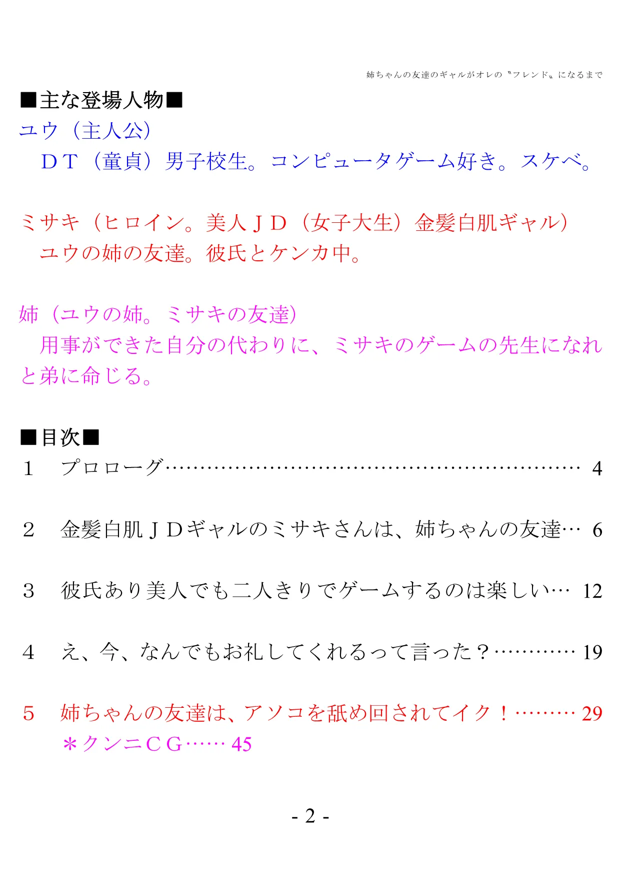 姉ちゃんの友達のギャルがオレの?フレンド?になるまで - 12ページ