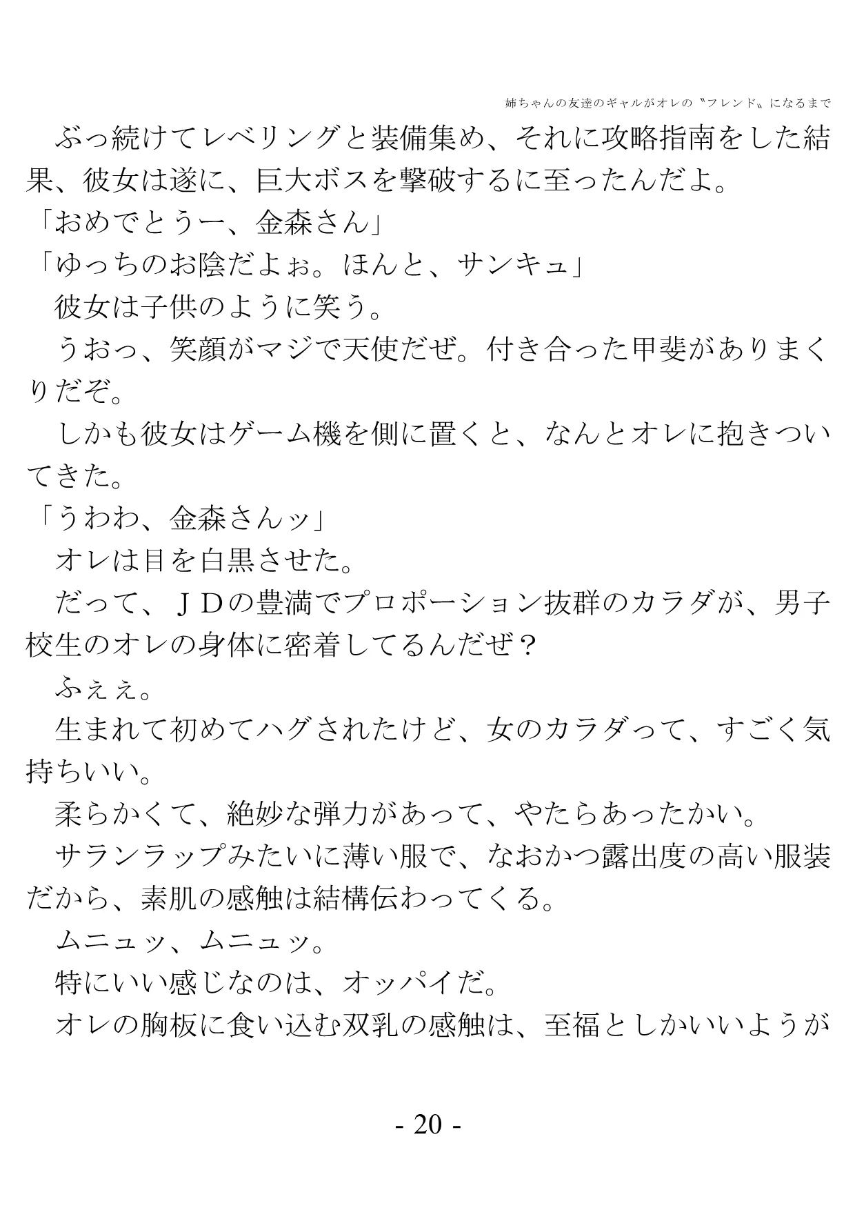 姉ちゃんの友達のギャルがオレの?フレンド?になるまで - 13ページ