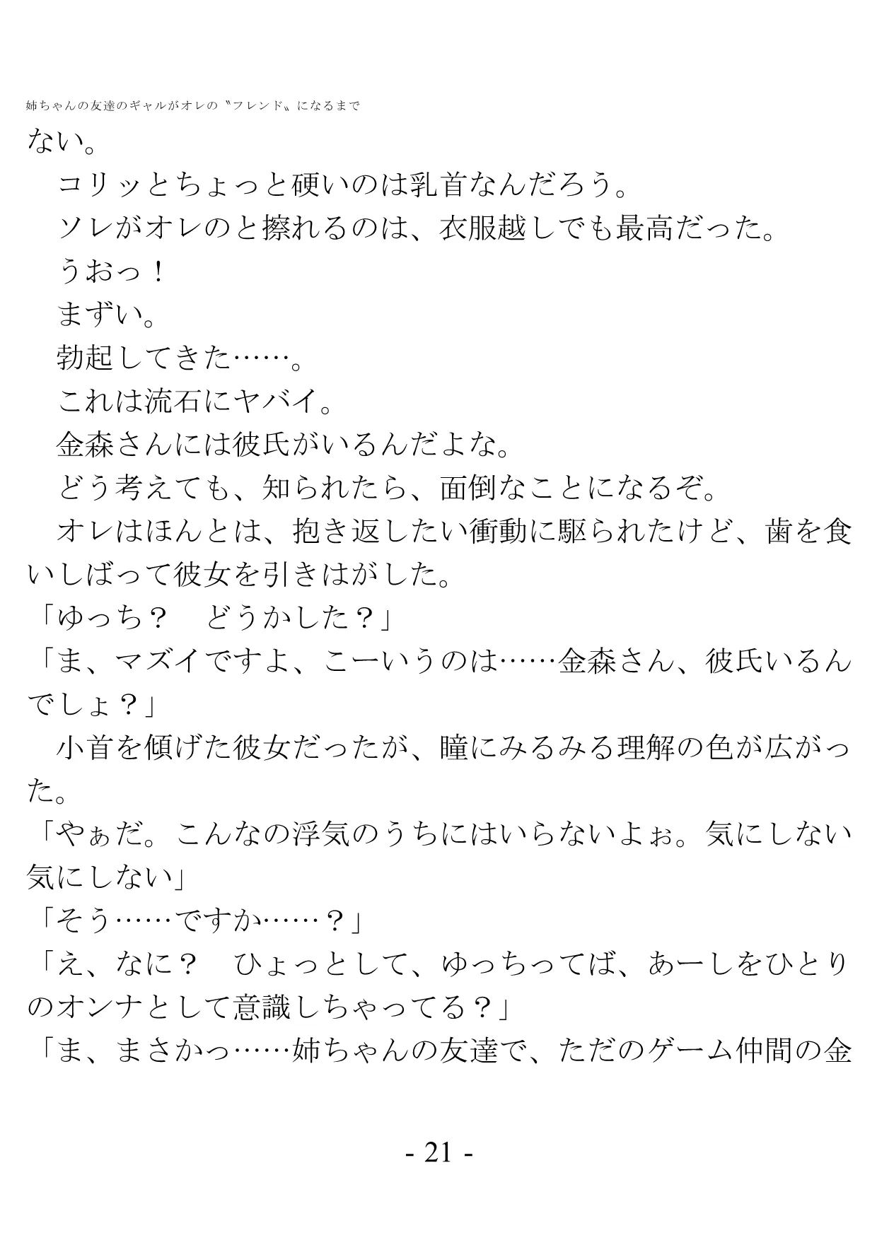 姉ちゃんの友達のギャルがオレの?フレンド?になるまで - 14ページ