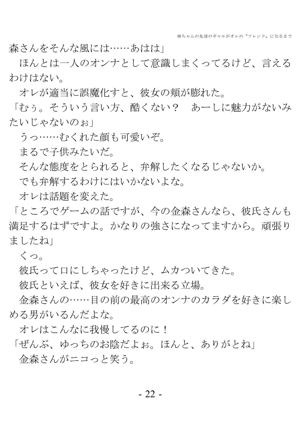姉ちゃんの友達のギャルがオレの?フレンド?になるまで - 15ページ