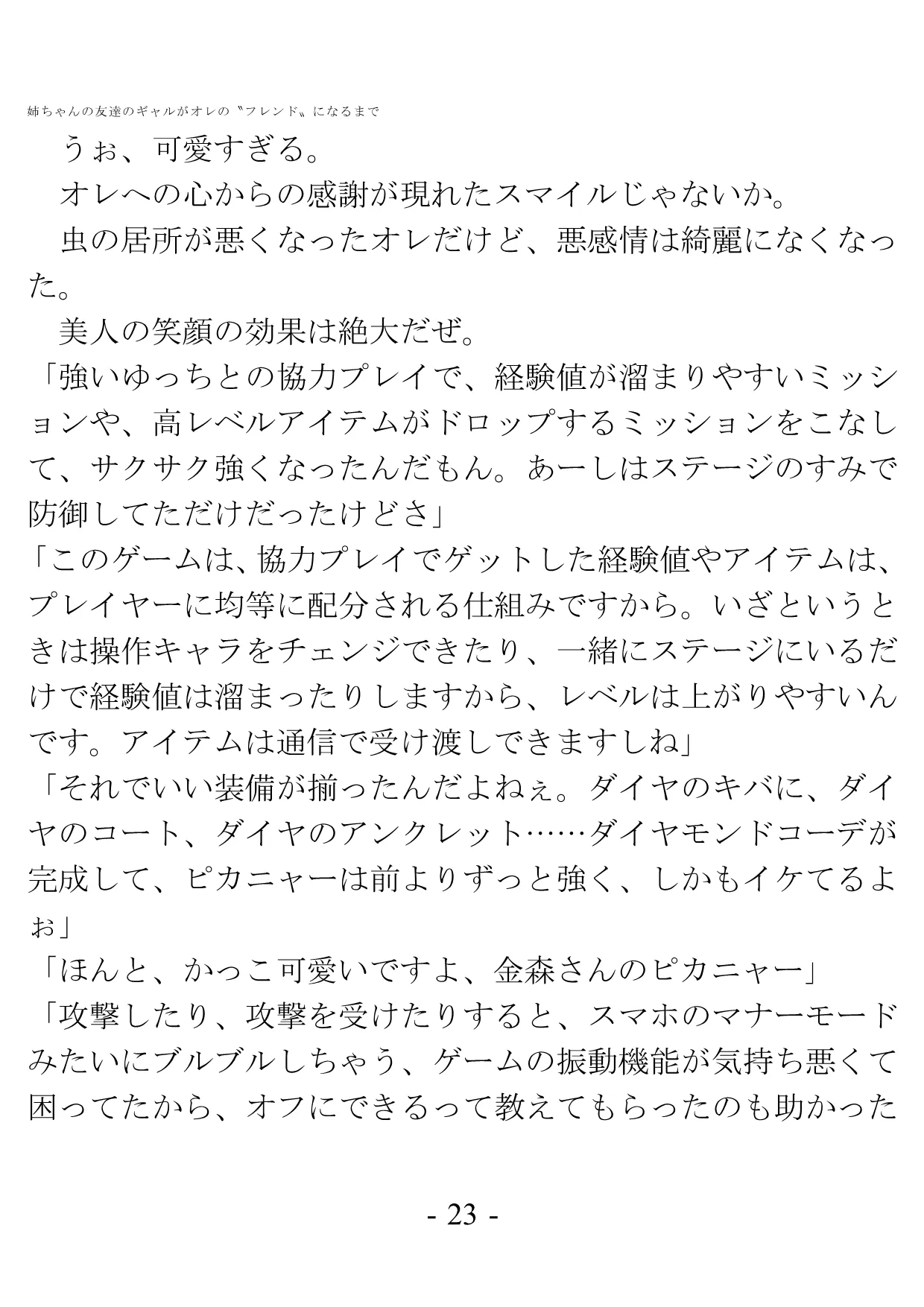 姉ちゃんの友達のギャルがオレの?フレンド?になるまで - 16ページ