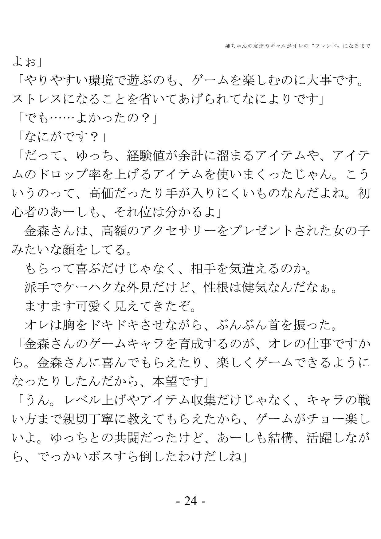 姉ちゃんの友達のギャルがオレの?フレンド?になるまで - 17ページ