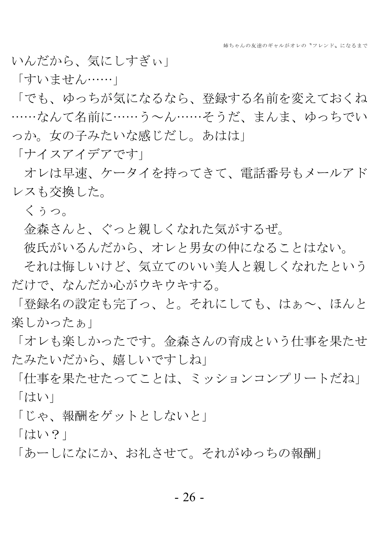 姉ちゃんの友達のギャルがオレの?フレンド?になるまで - 19ページ