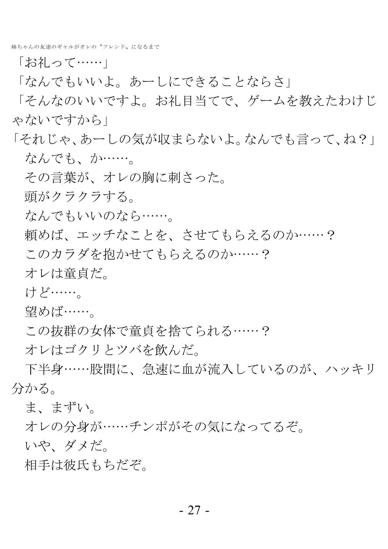 姉ちゃんの友達のギャルがオレの?フレンド?になるまで - 20ページ