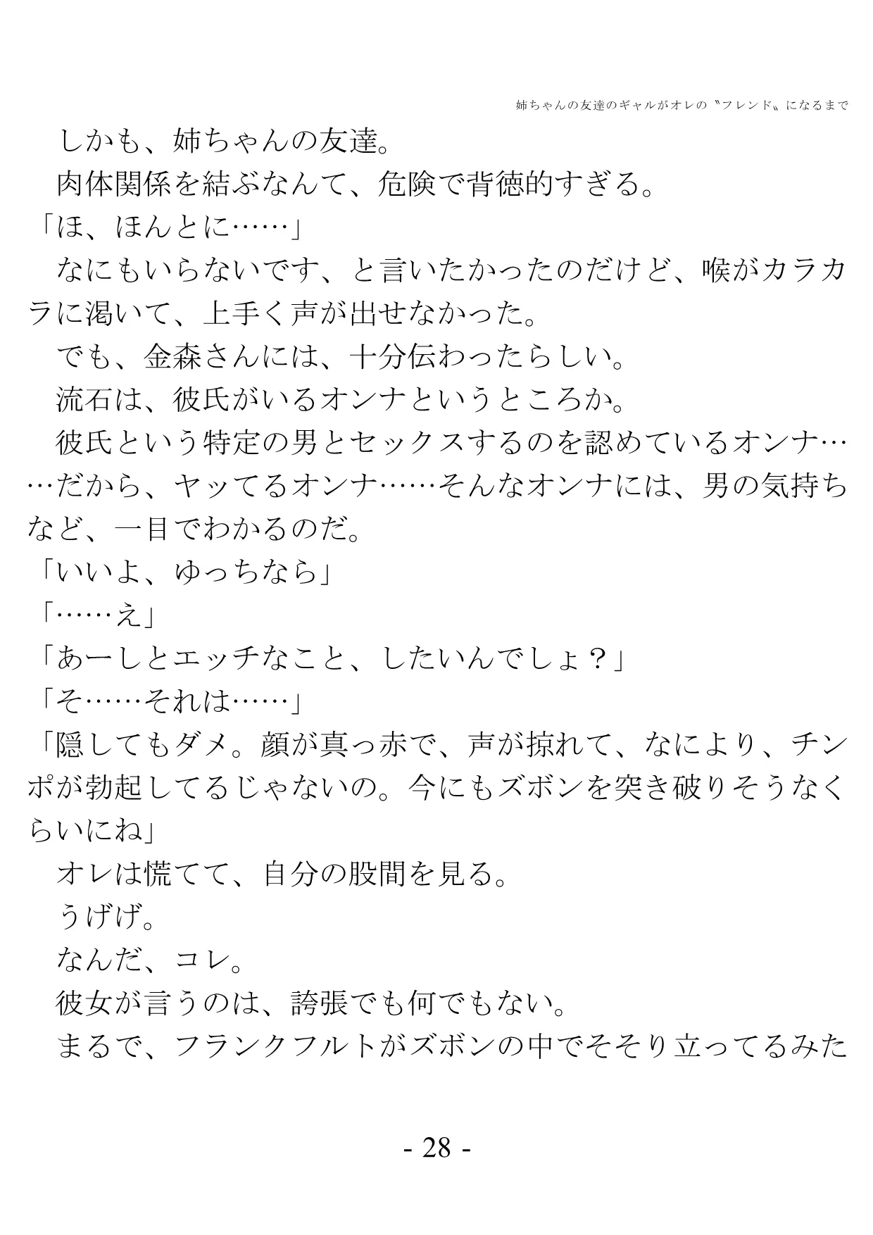 姉ちゃんの友達のギャルがオレの?フレンド?になるまで - 21ページ