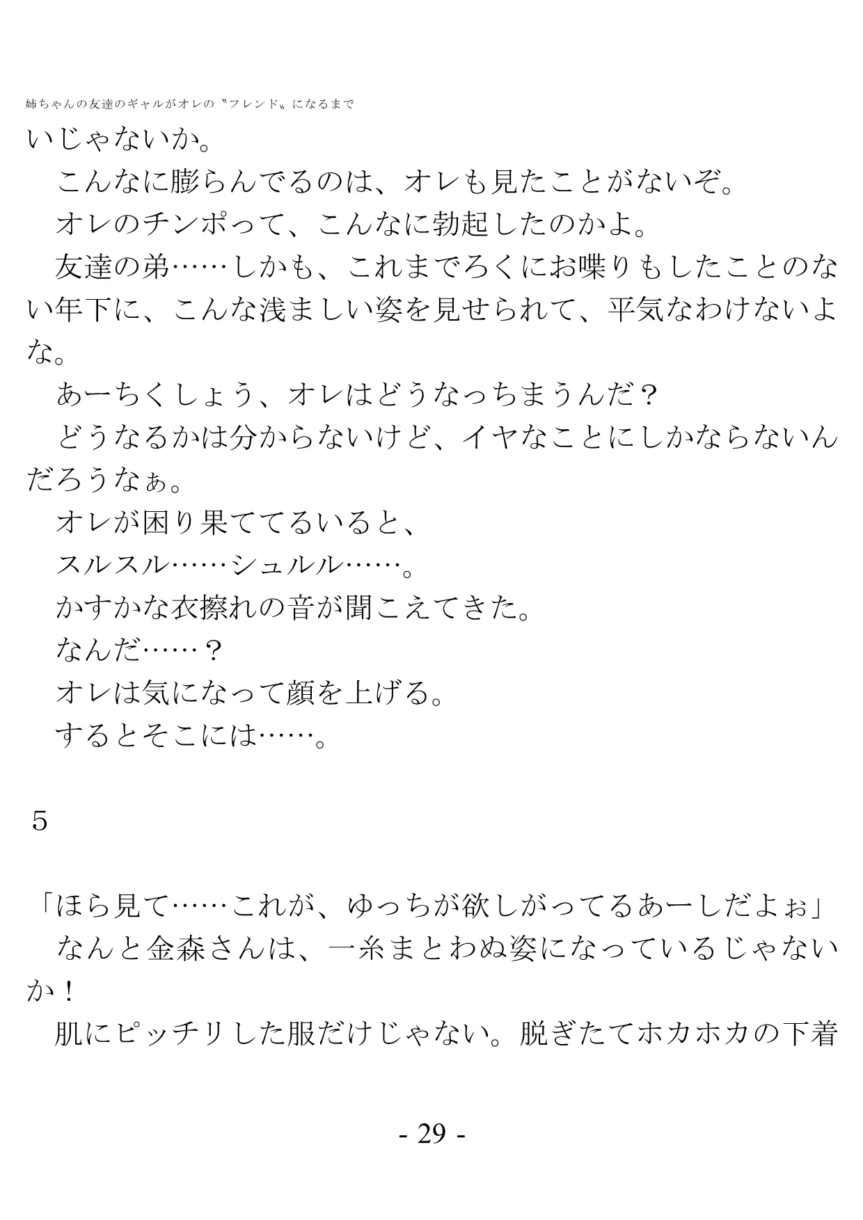 姉ちゃんの友達のギャルがオレの?フレンド?になるまで - 22ページ