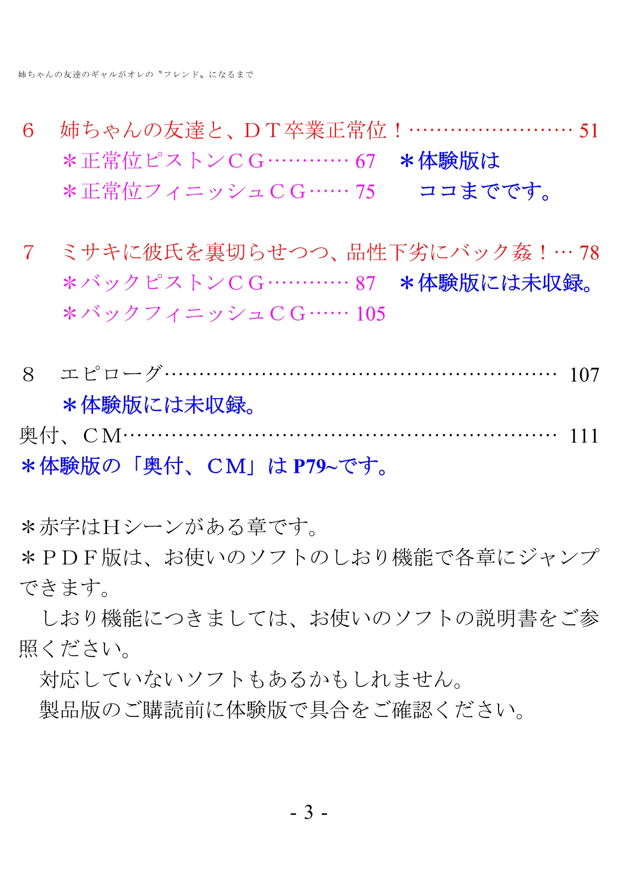 姉ちゃんの友達のギャルがオレの?フレンド?になるまで - 23ページ