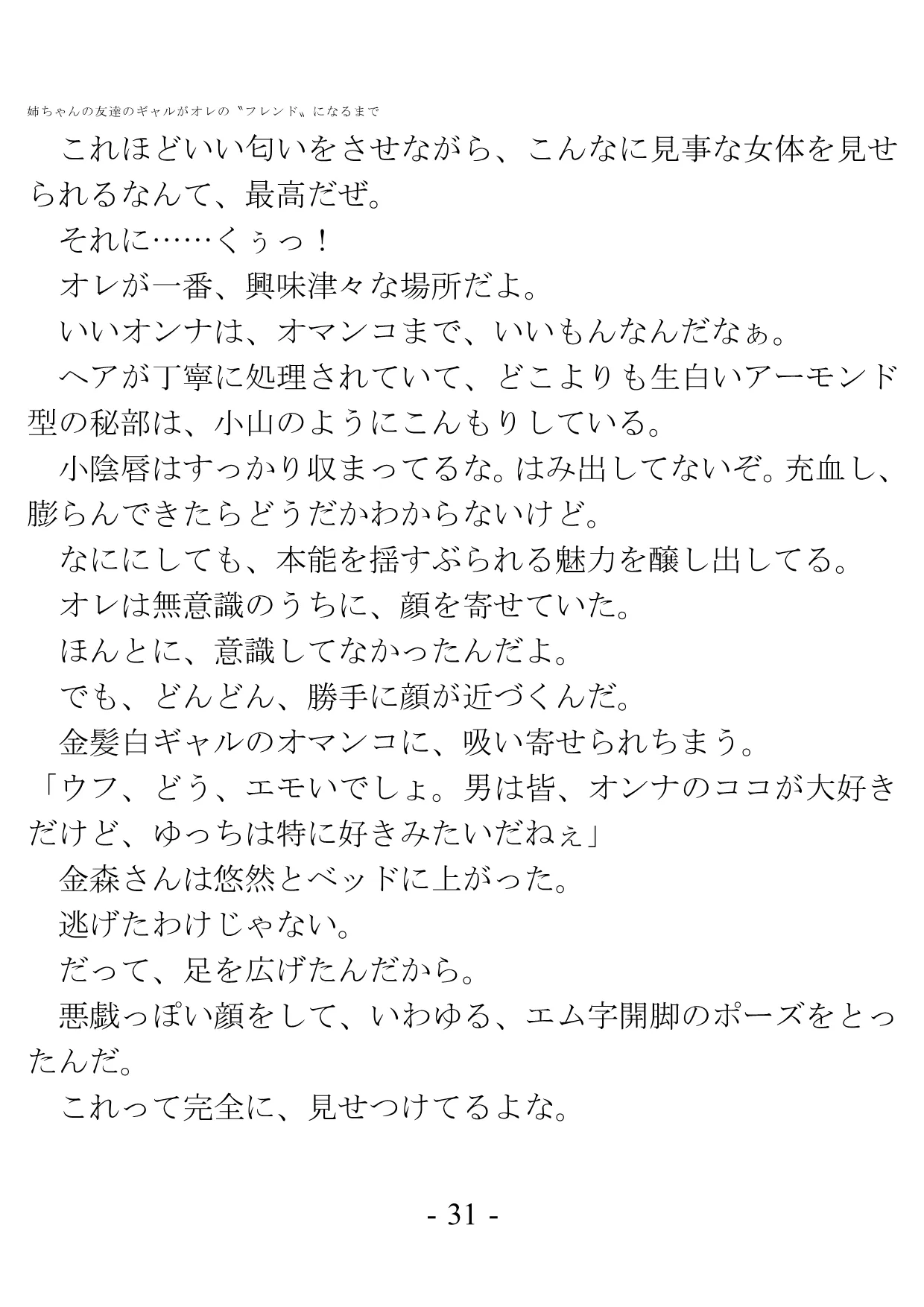 姉ちゃんの友達のギャルがオレの?フレンド?になるまで - 25ページ