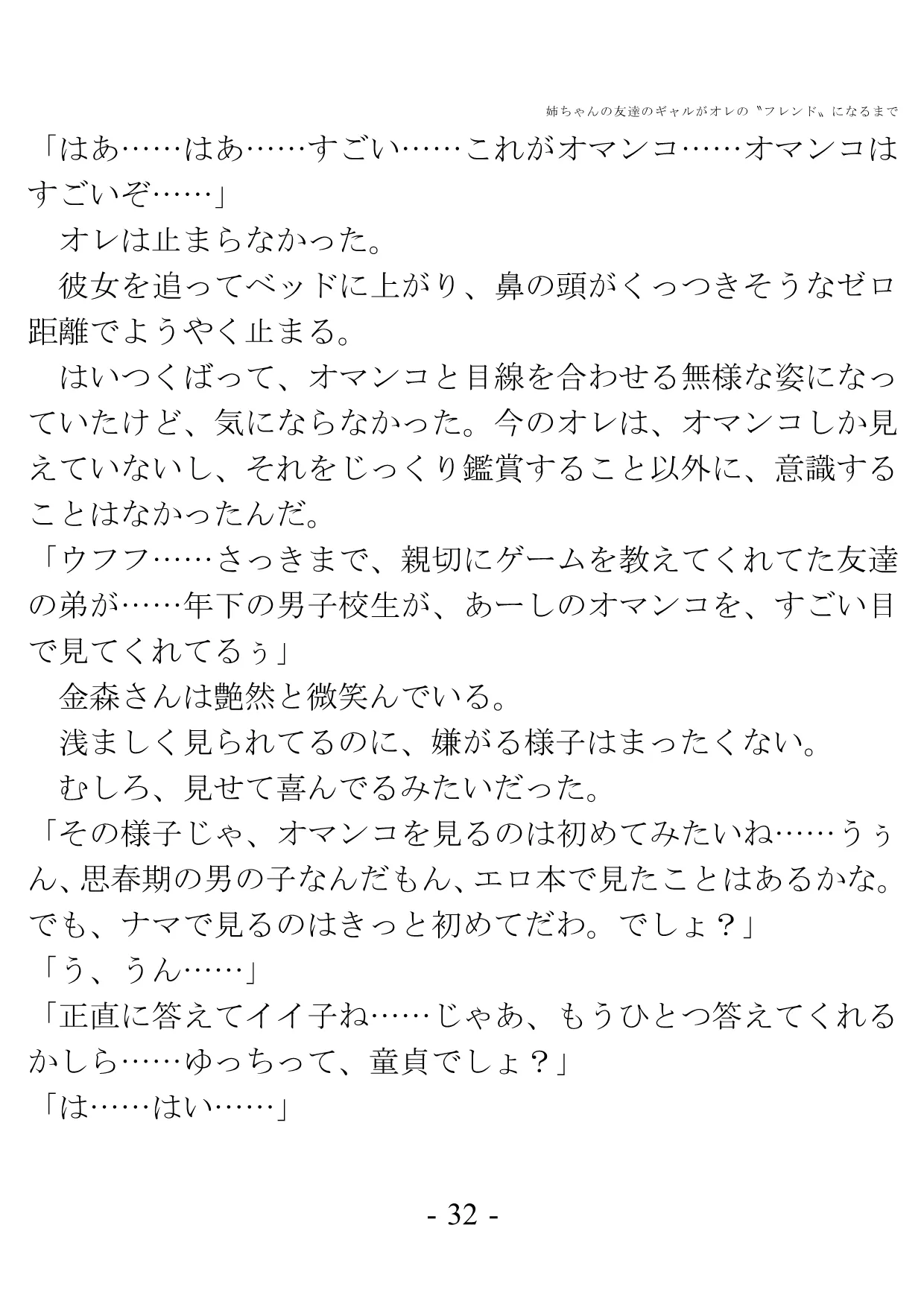 姉ちゃんの友達のギャルがオレの?フレンド?になるまで - 26ページ