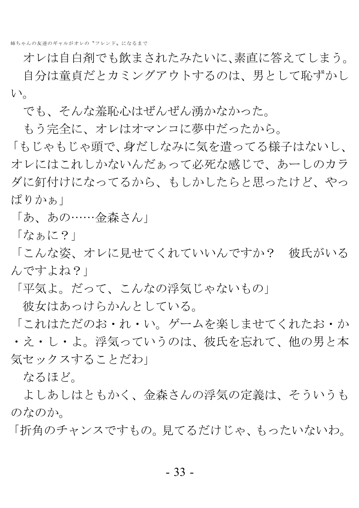 姉ちゃんの友達のギャルがオレの?フレンド?になるまで - 27ページ