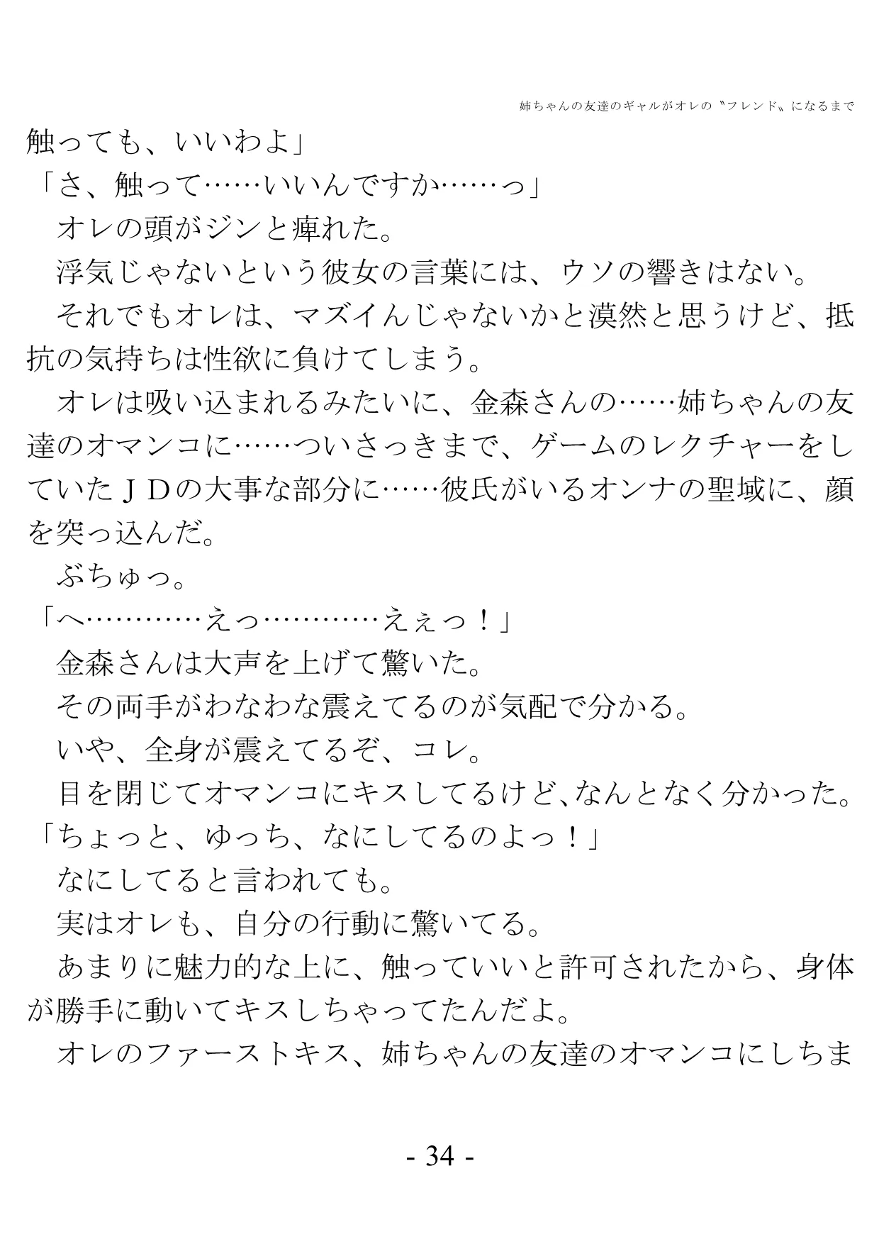 姉ちゃんの友達のギャルがオレの?フレンド?になるまで - 28ページ