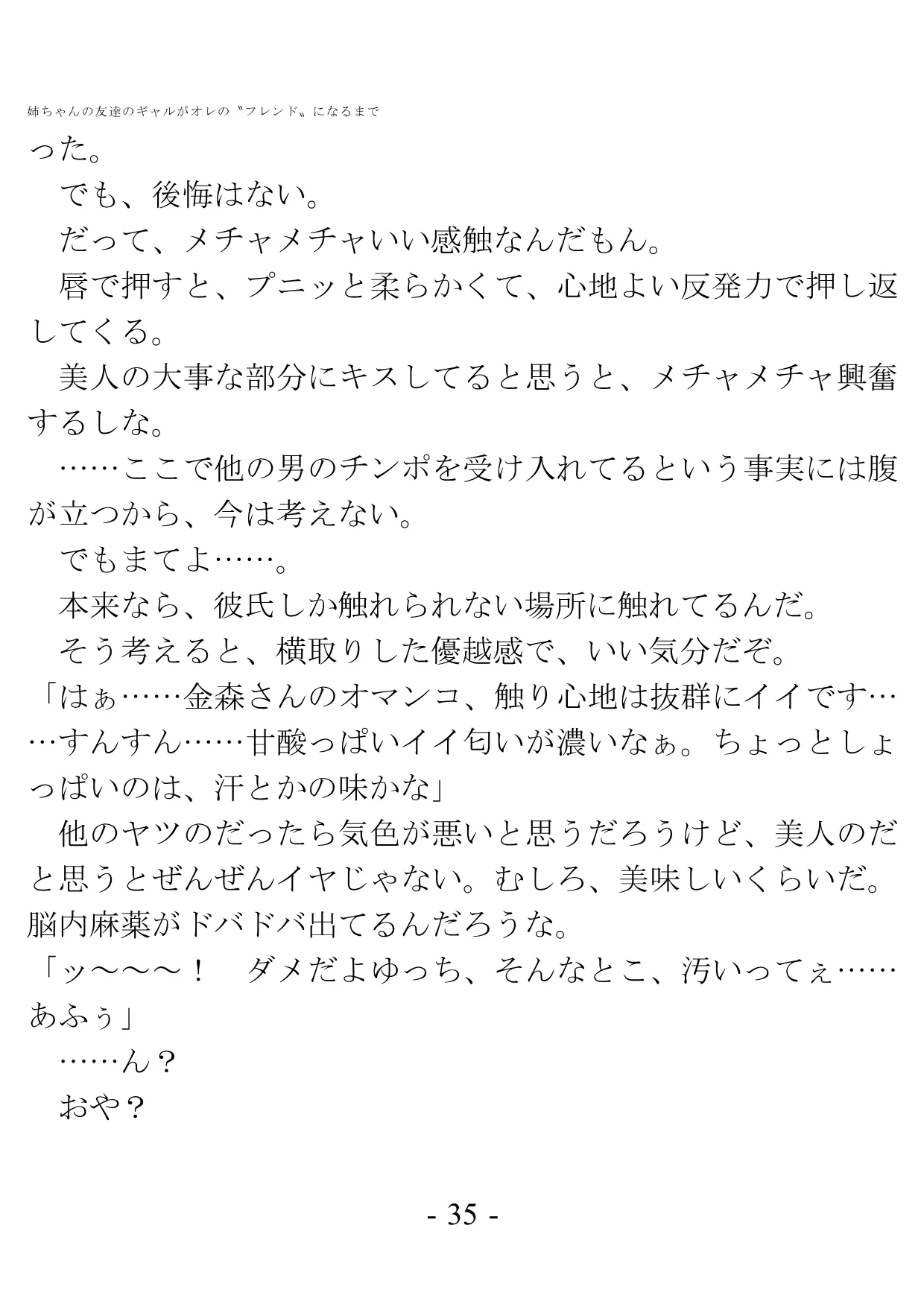 姉ちゃんの友達のギャルがオレの?フレンド?になるまで - 29ページ